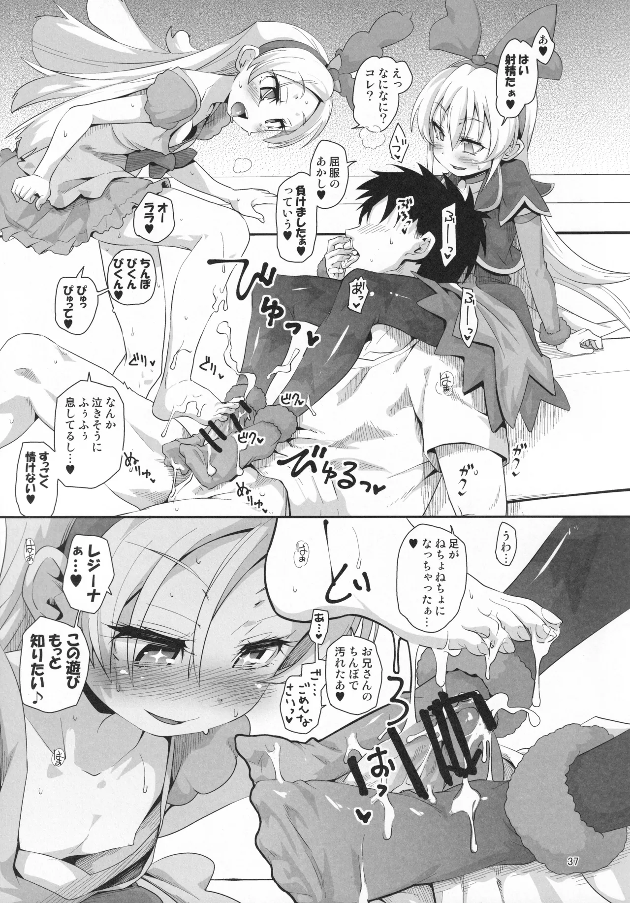 ジコチュー姫クロニクル - page36