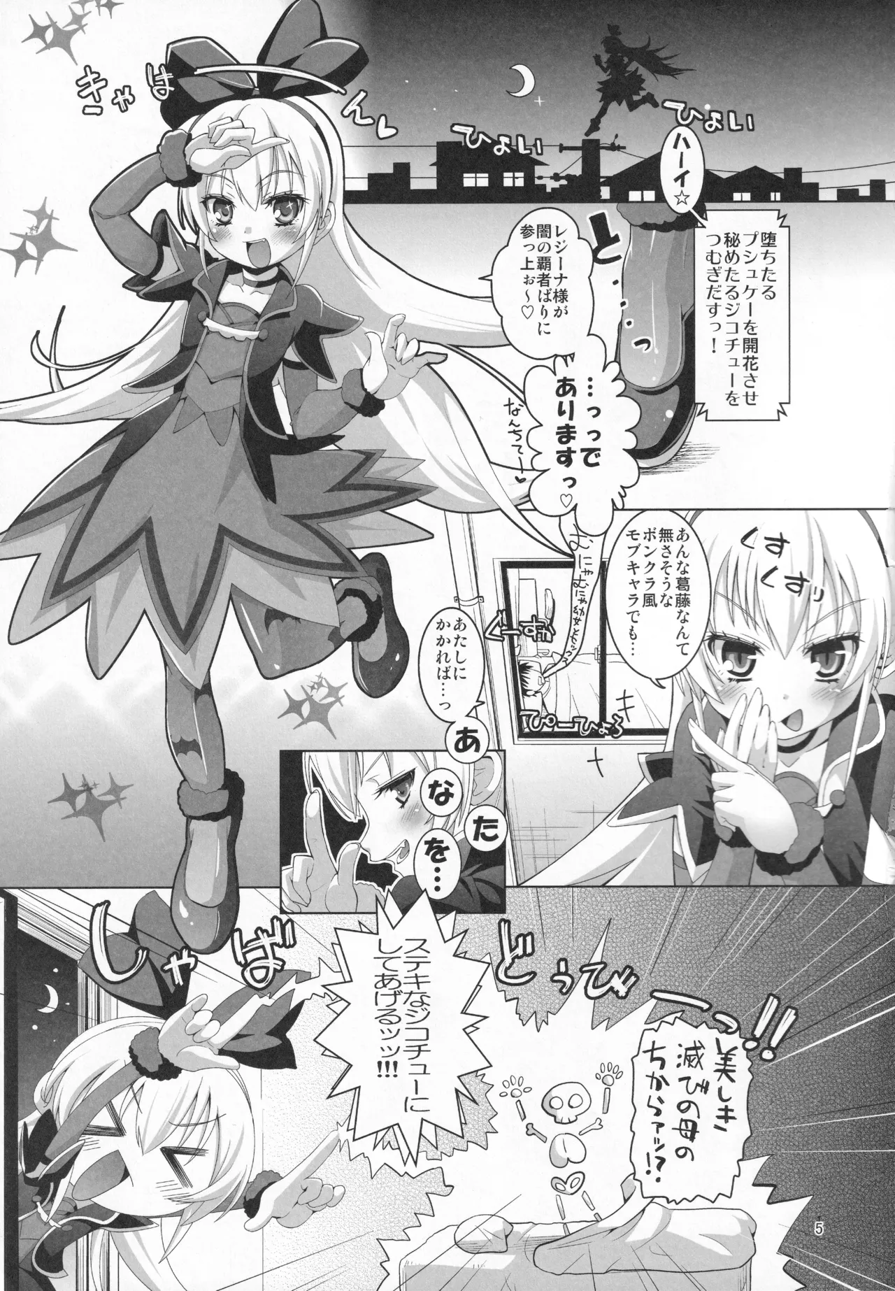 ジコチュー姫クロニクル - page4