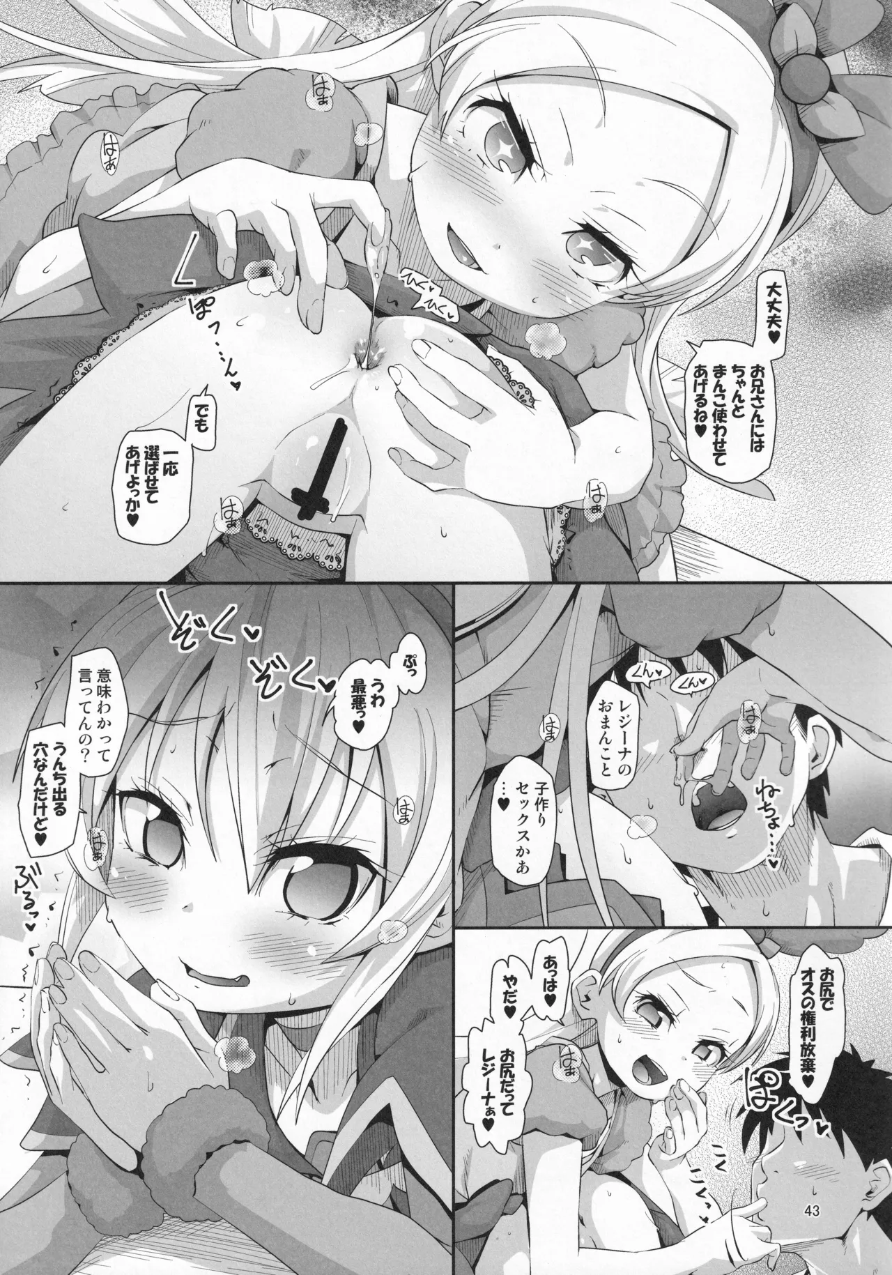 ジコチュー姫クロニクル - page42