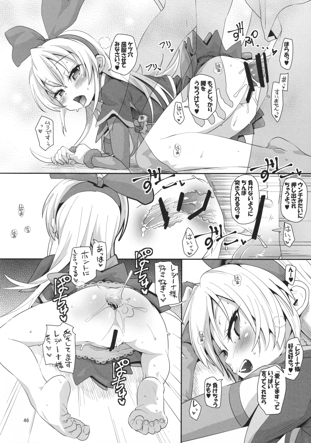 ジコチュー姫クロニクル - page45