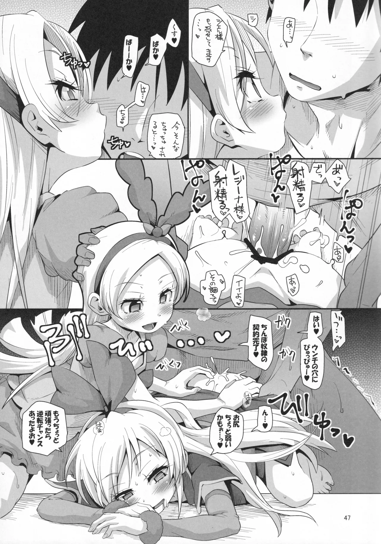 ジコチュー姫クロニクル - page46