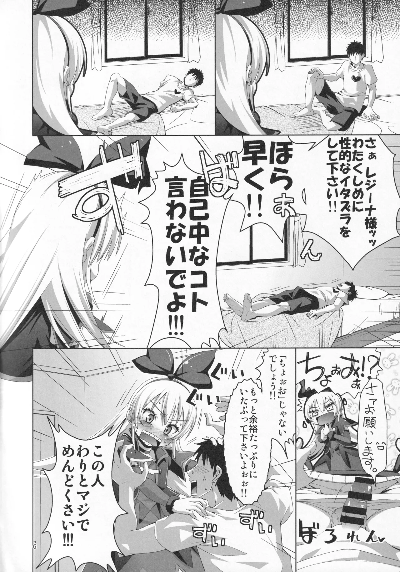 ジコチュー姫クロニクル - page5