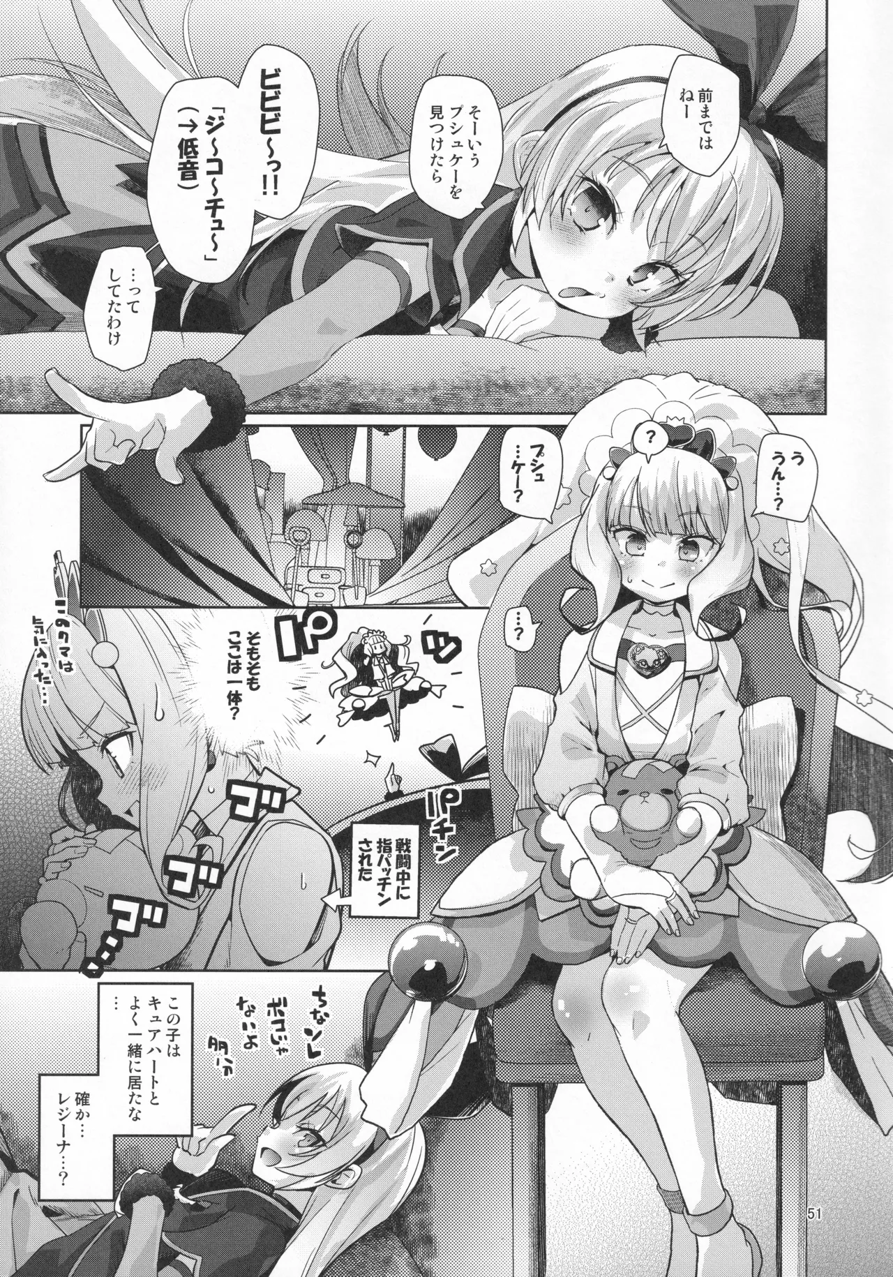 ジコチュー姫クロニクル - page50