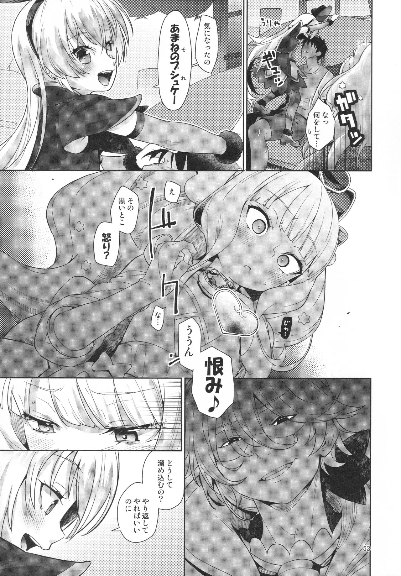 ジコチュー姫クロニクル - page52
