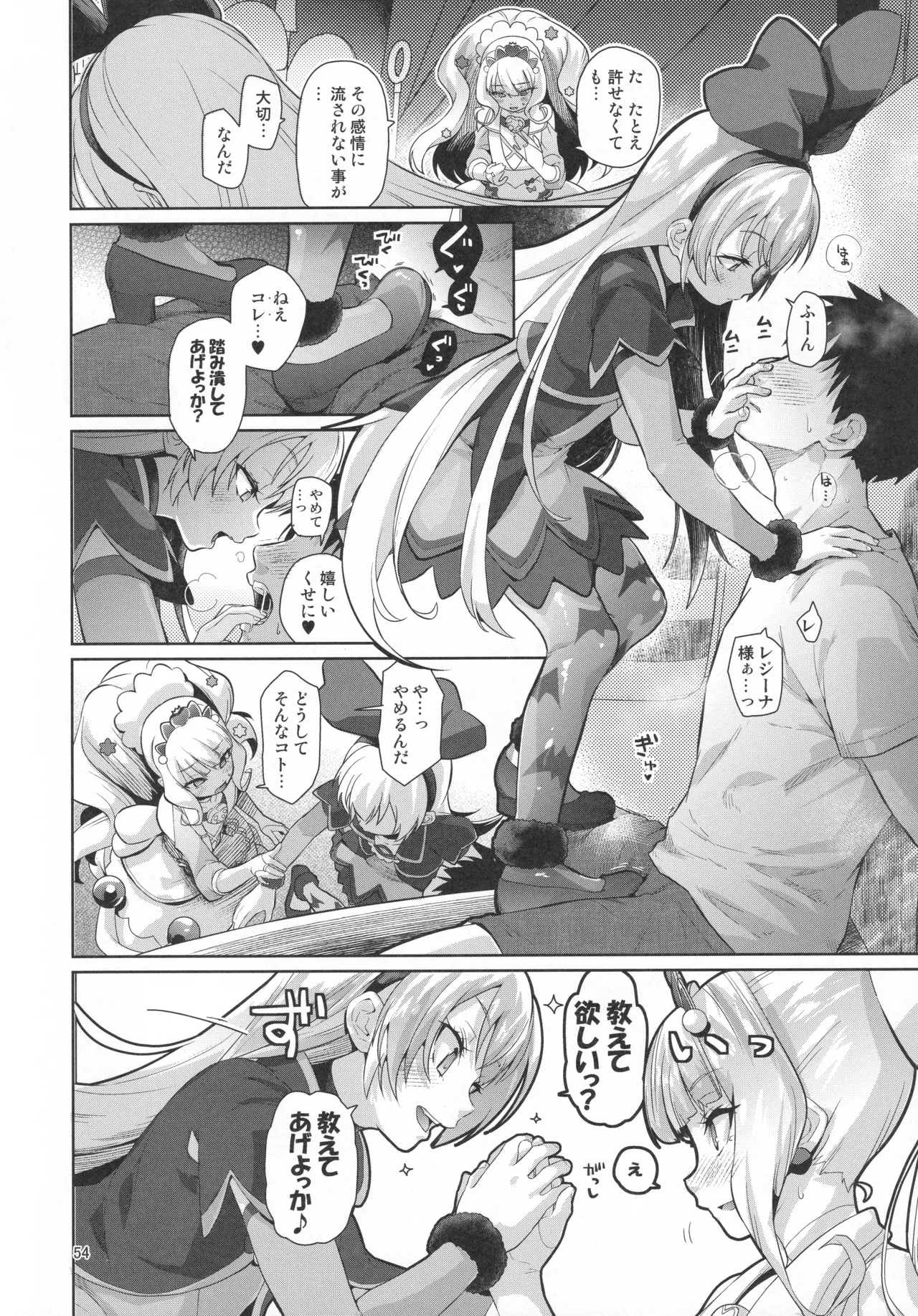 ジコチュー姫クロニクル - page53