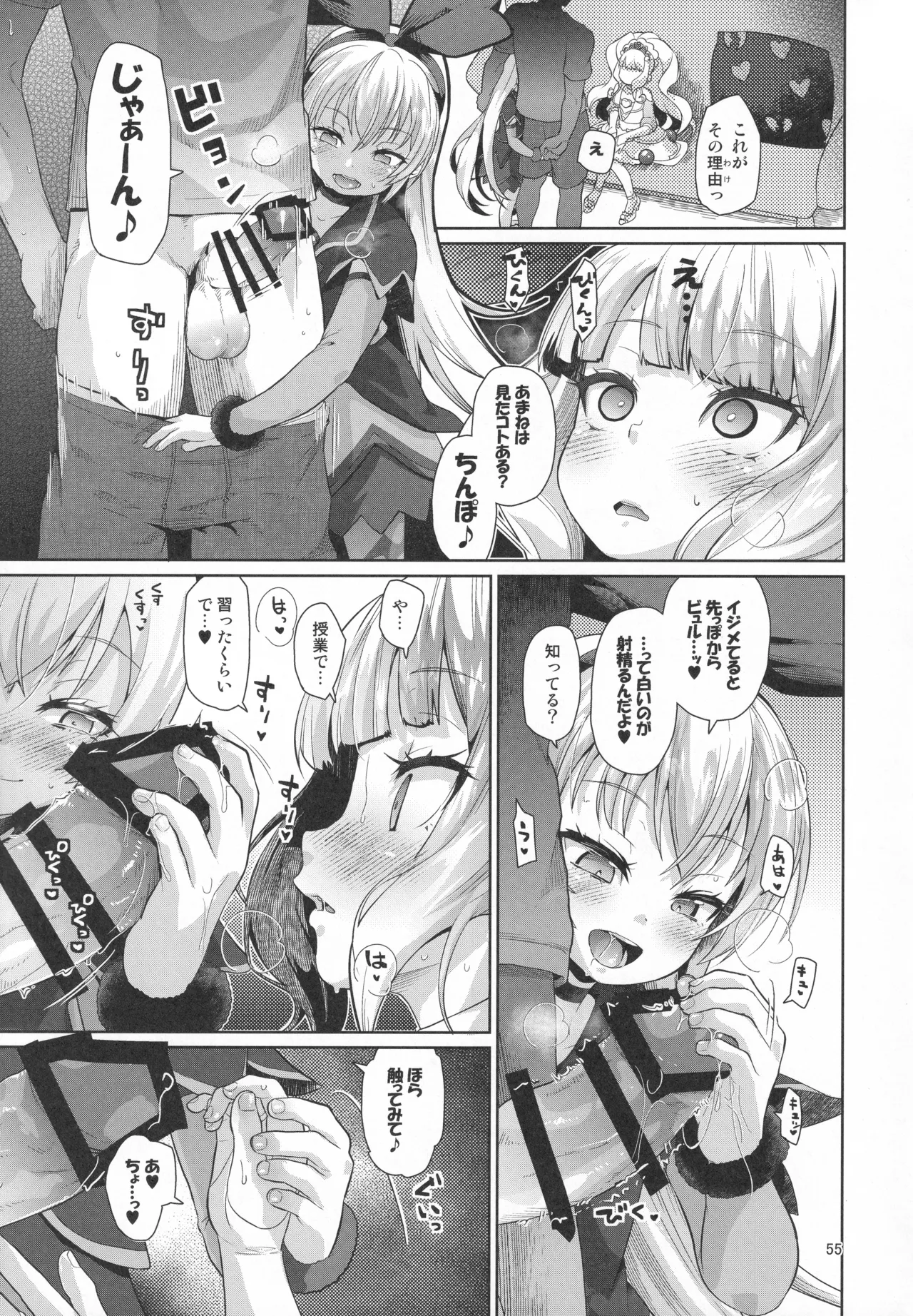 ジコチュー姫クロニクル - page54