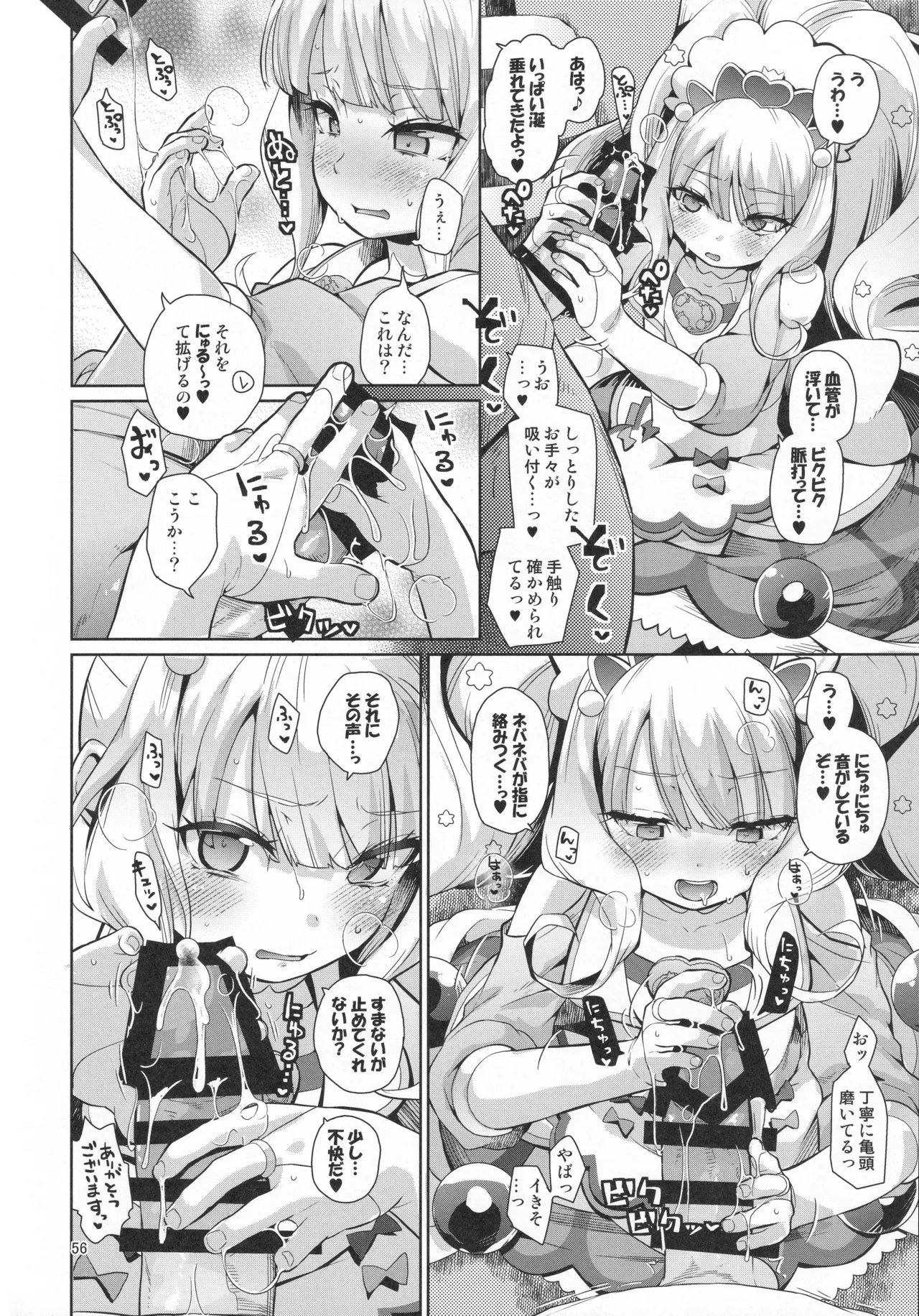 ジコチュー姫クロニクル - page55