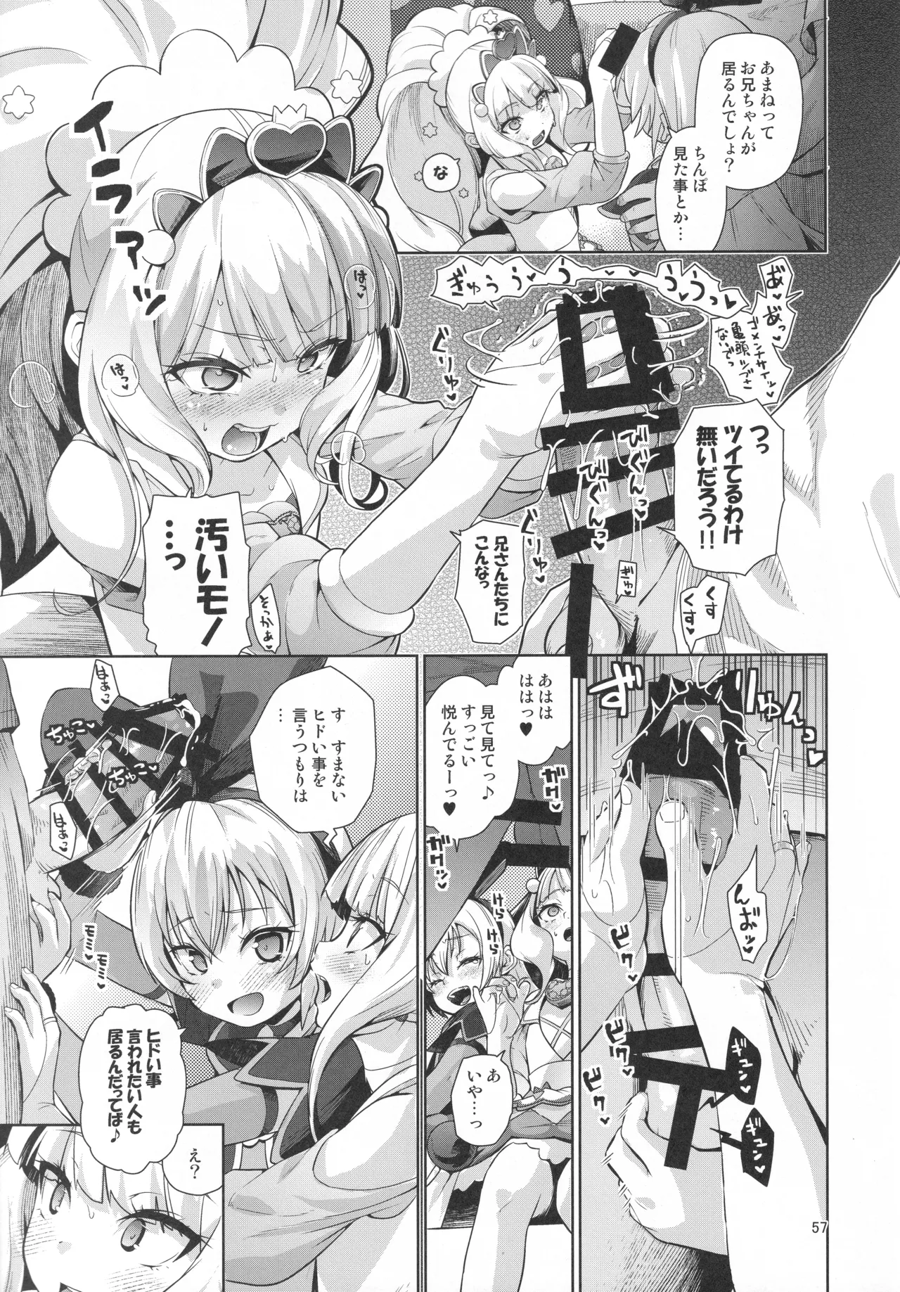 ジコチュー姫クロニクル - page56