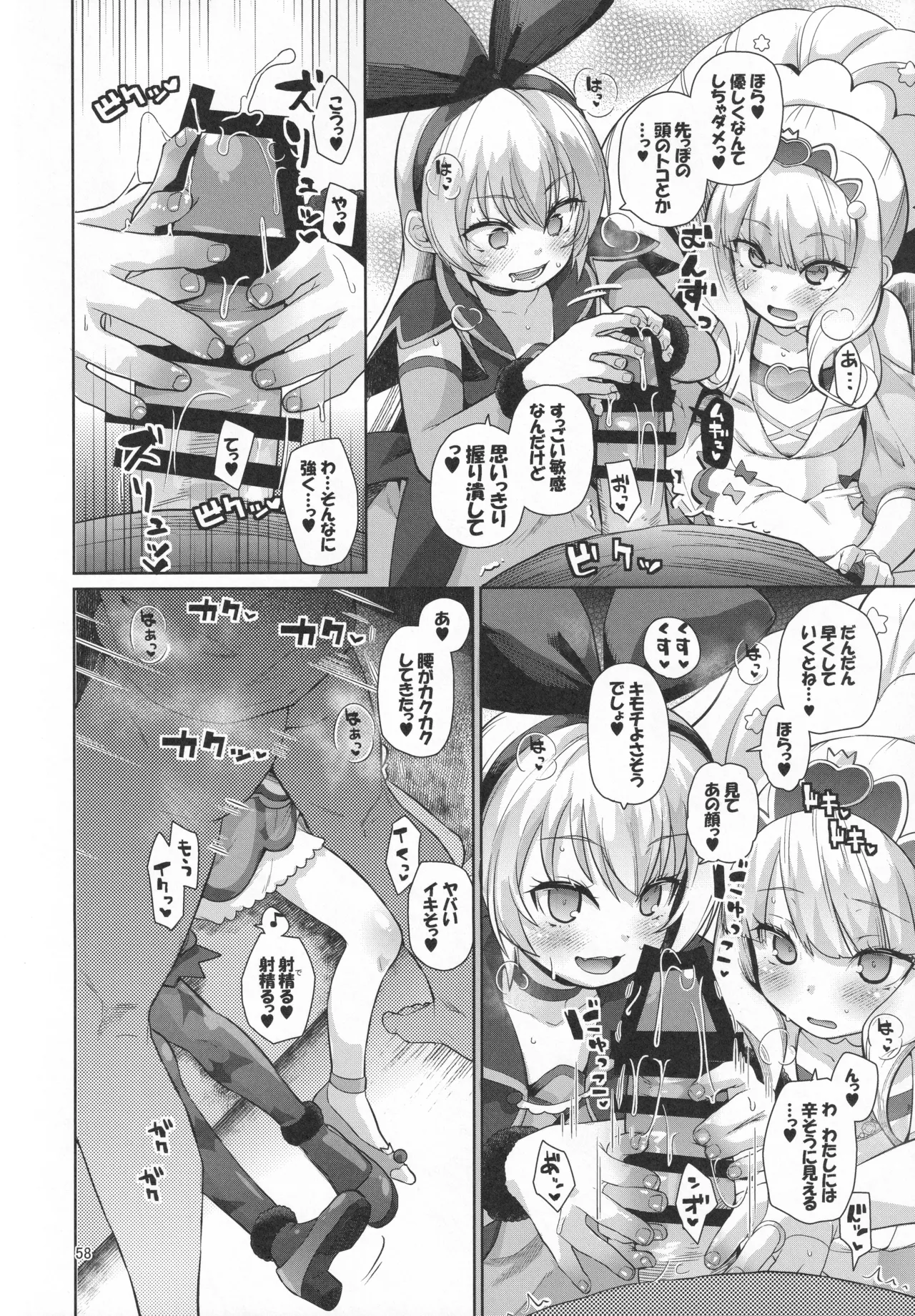 ジコチュー姫クロニクル - page57