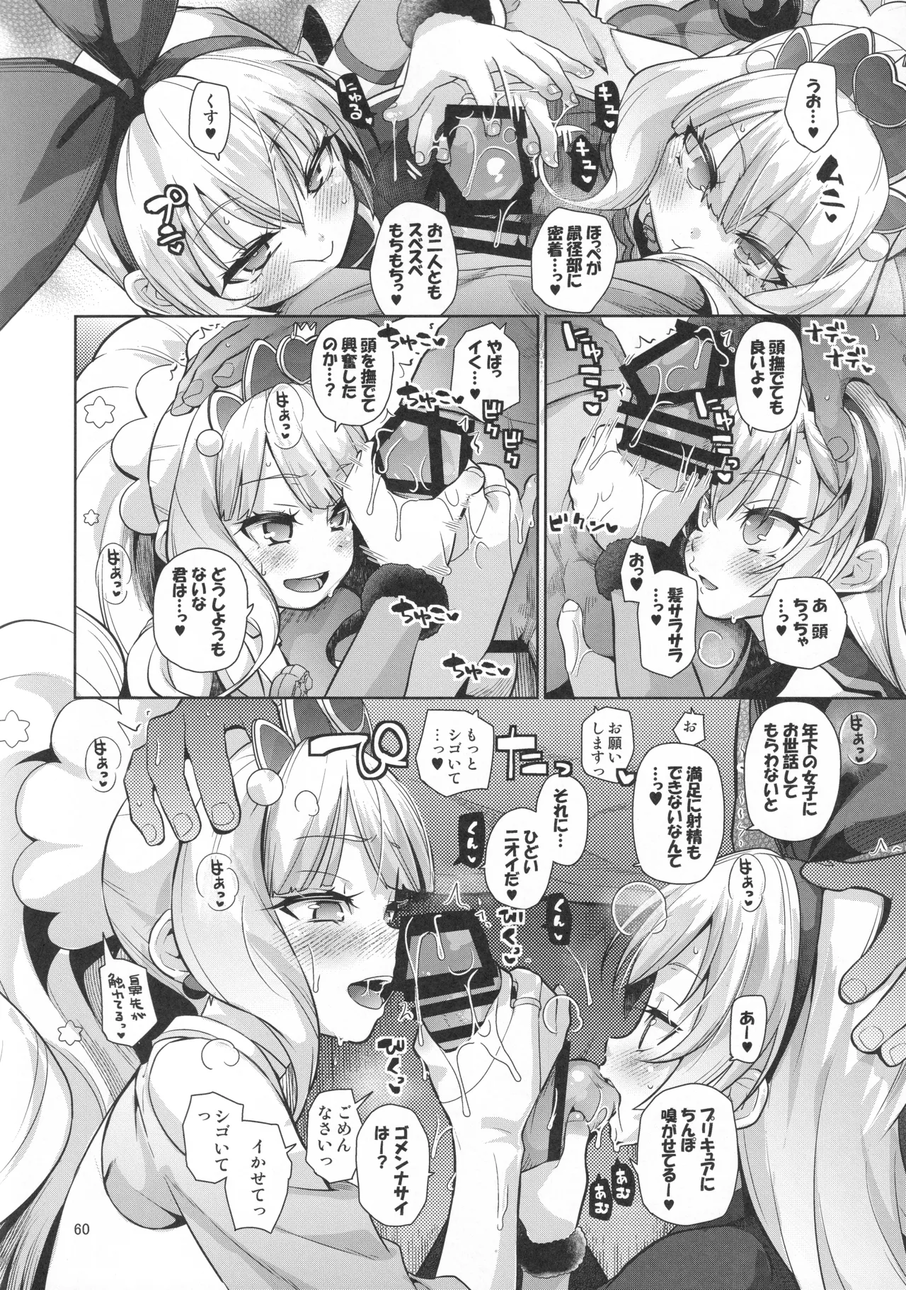 ジコチュー姫クロニクル - page59