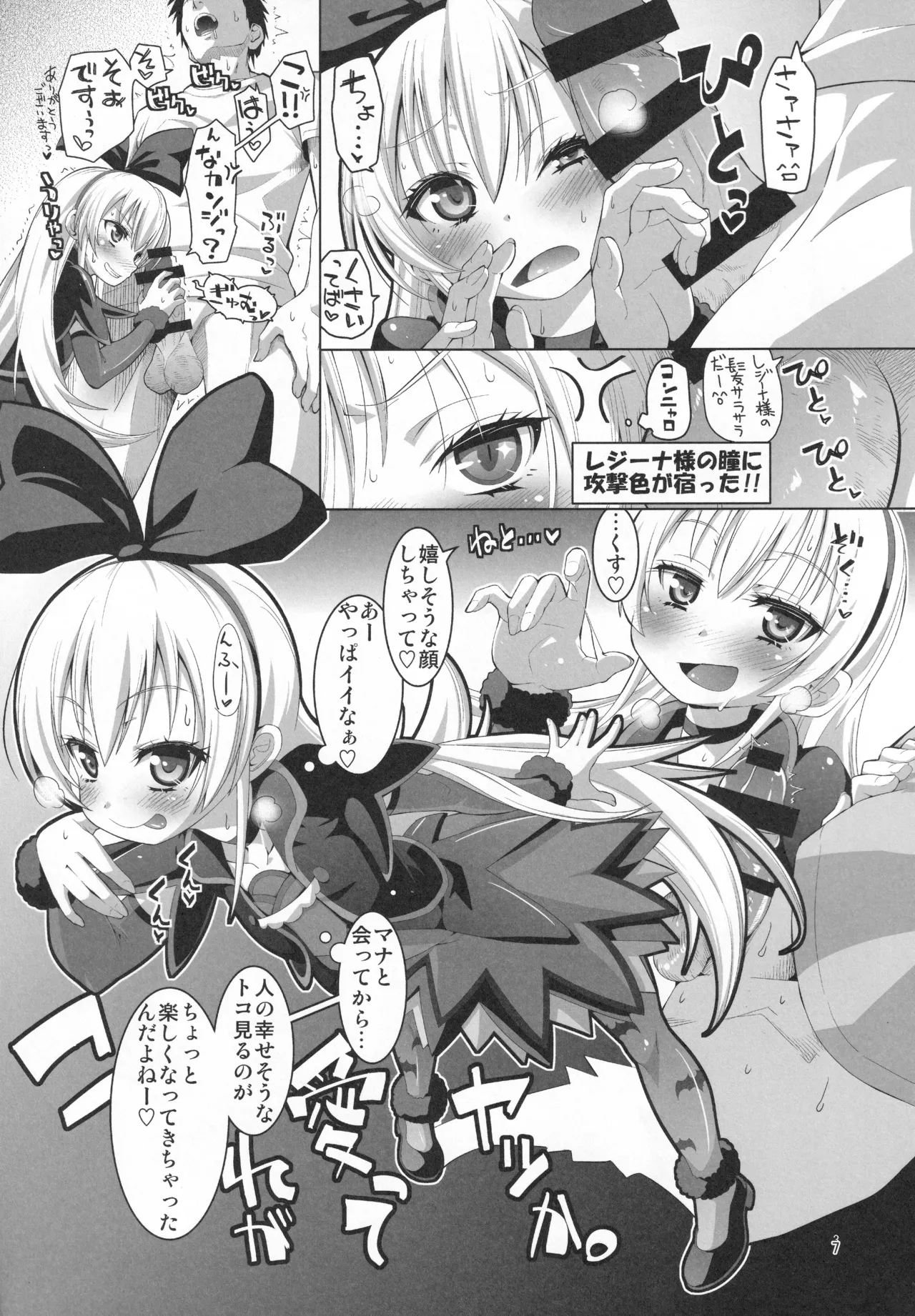 ジコチュー姫クロニクル - page6