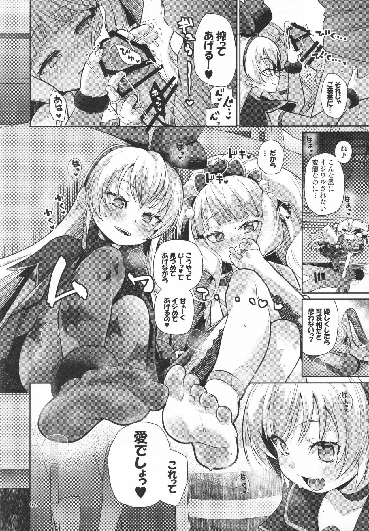 ジコチュー姫クロニクル - page61