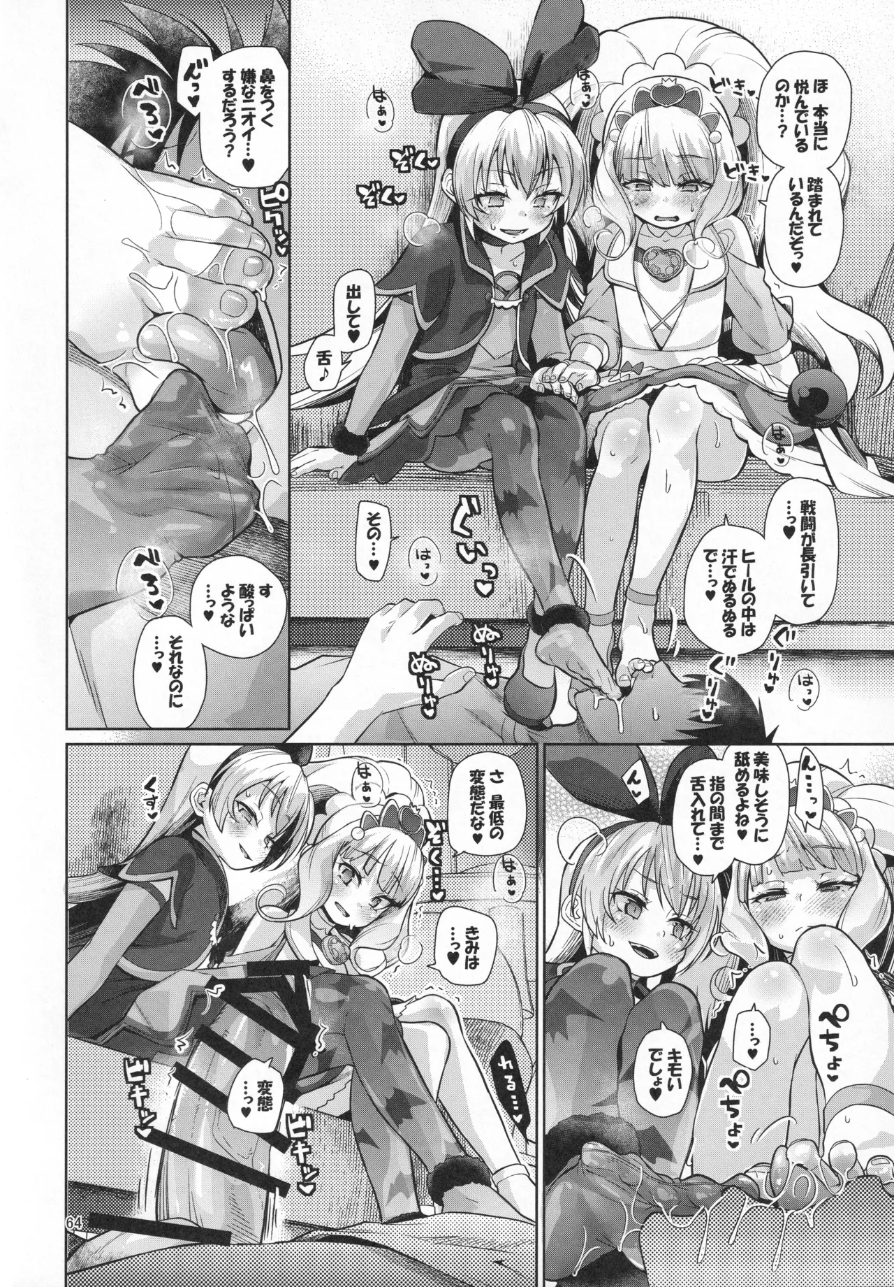ジコチュー姫クロニクル - page63