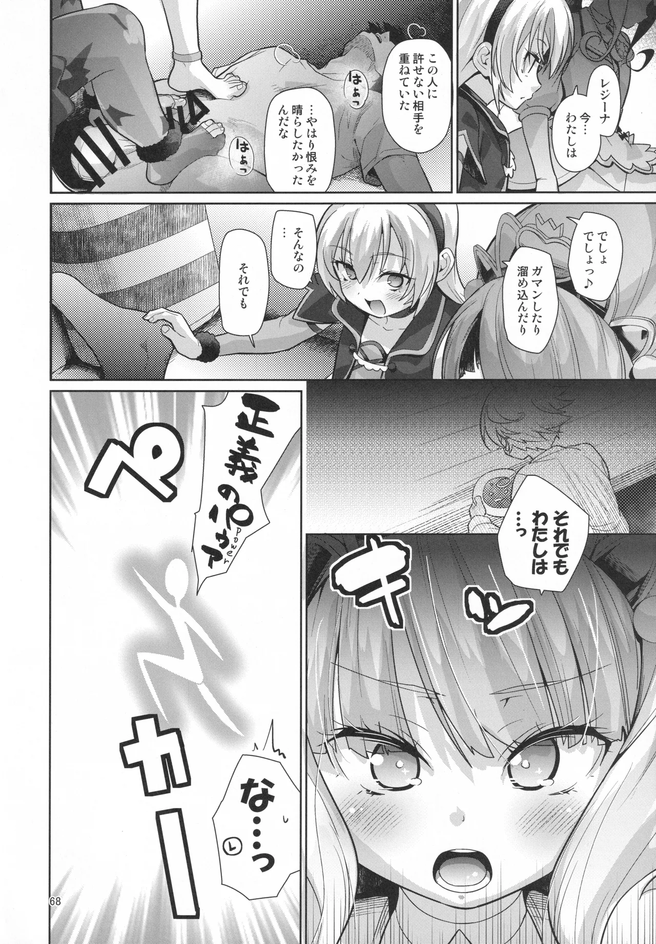 ジコチュー姫クロニクル - page67