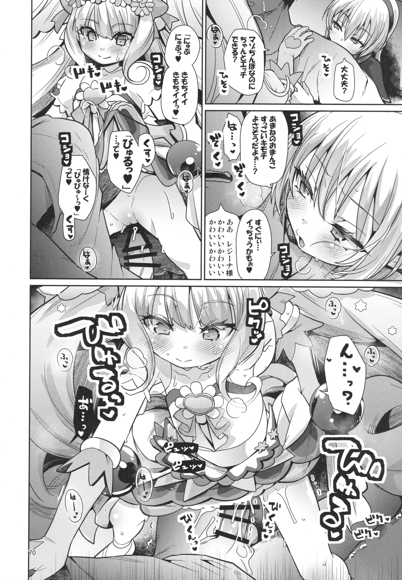 ジコチュー姫クロニクル - page69