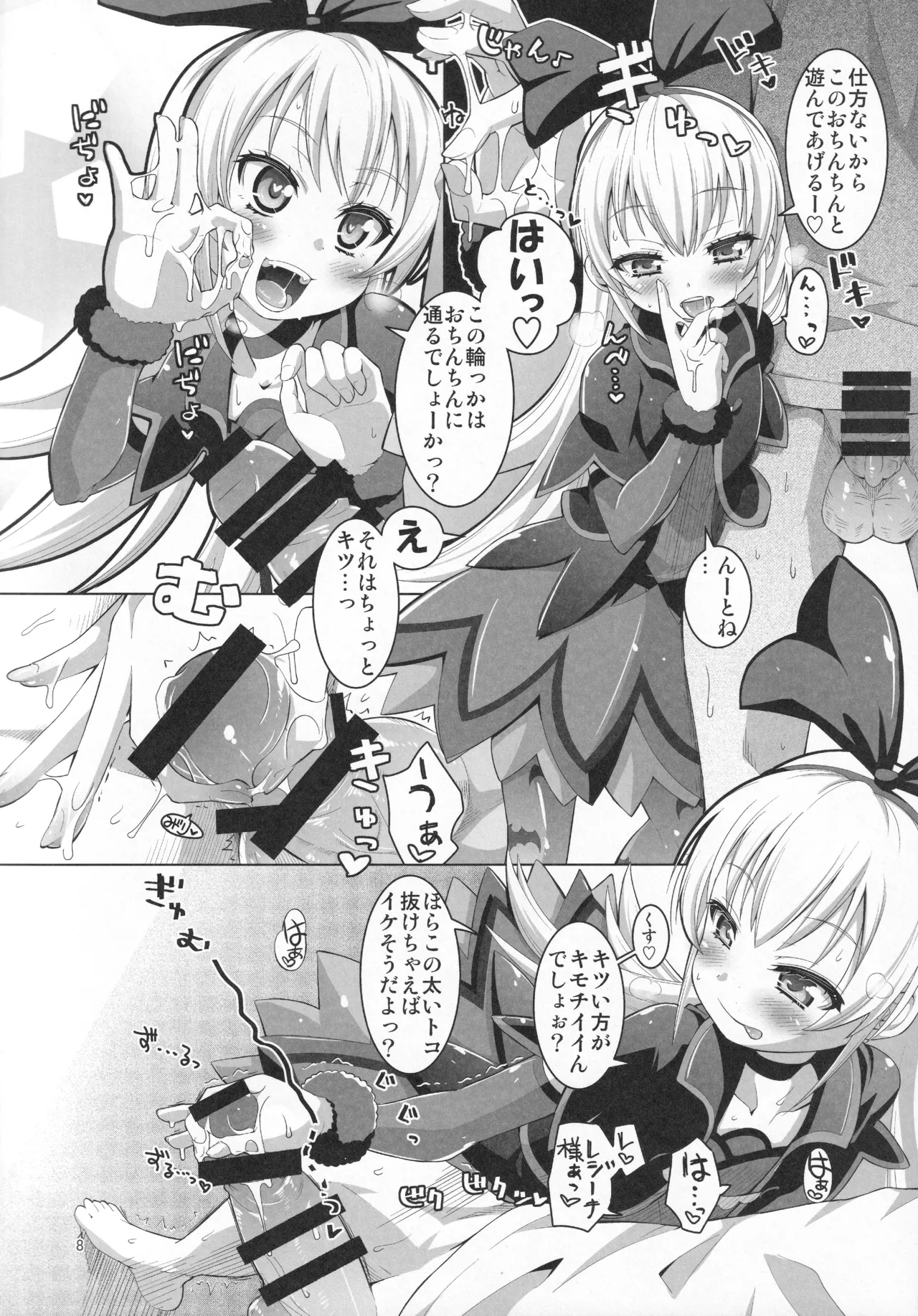 ジコチュー姫クロニクル - page7