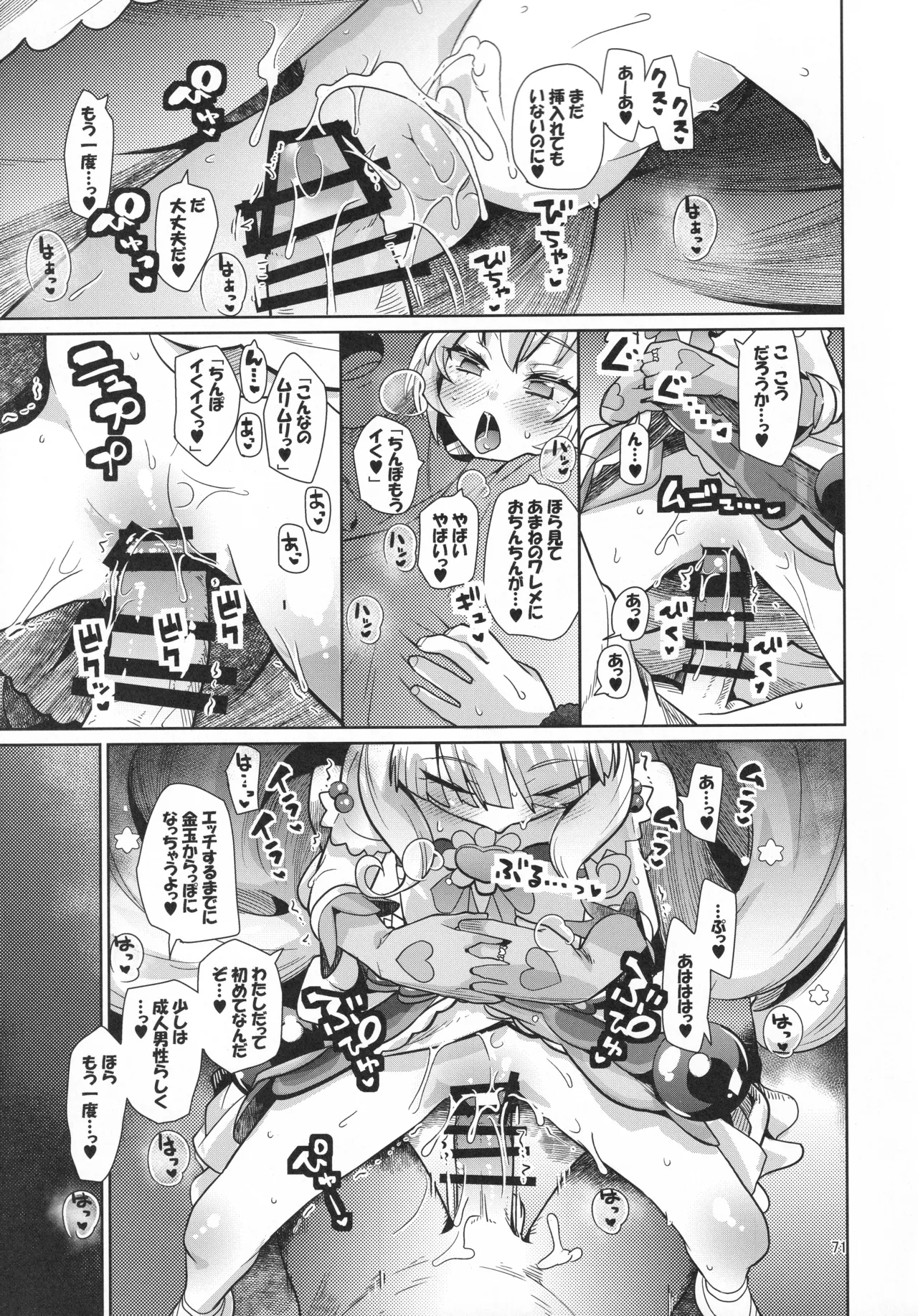 ジコチュー姫クロニクル - page70