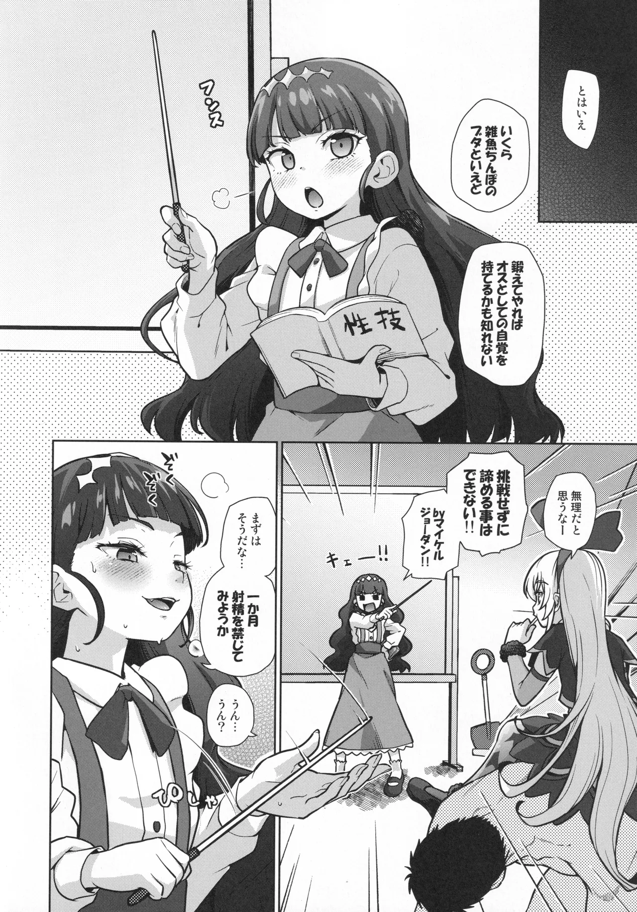 ジコチュー姫クロニクル - page73