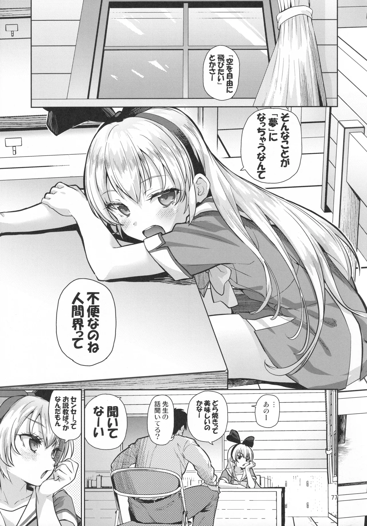 ジコチュー姫クロニクル - page76