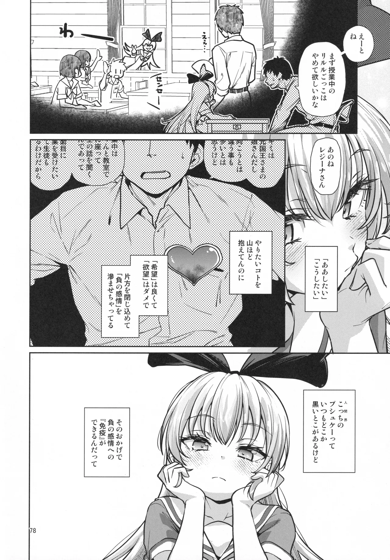 ジコチュー姫クロニクル - page77
