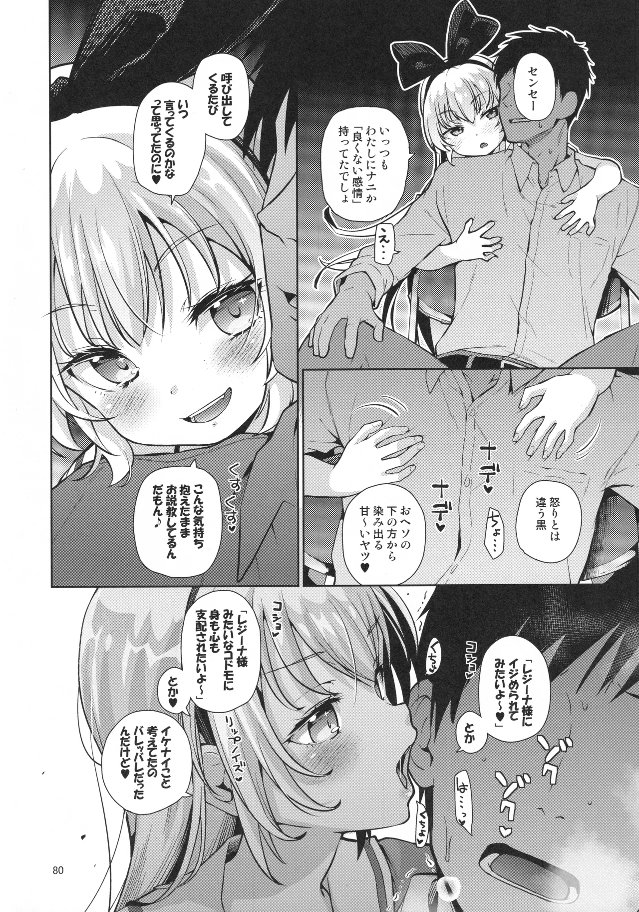 ジコチュー姫クロニクル - page79