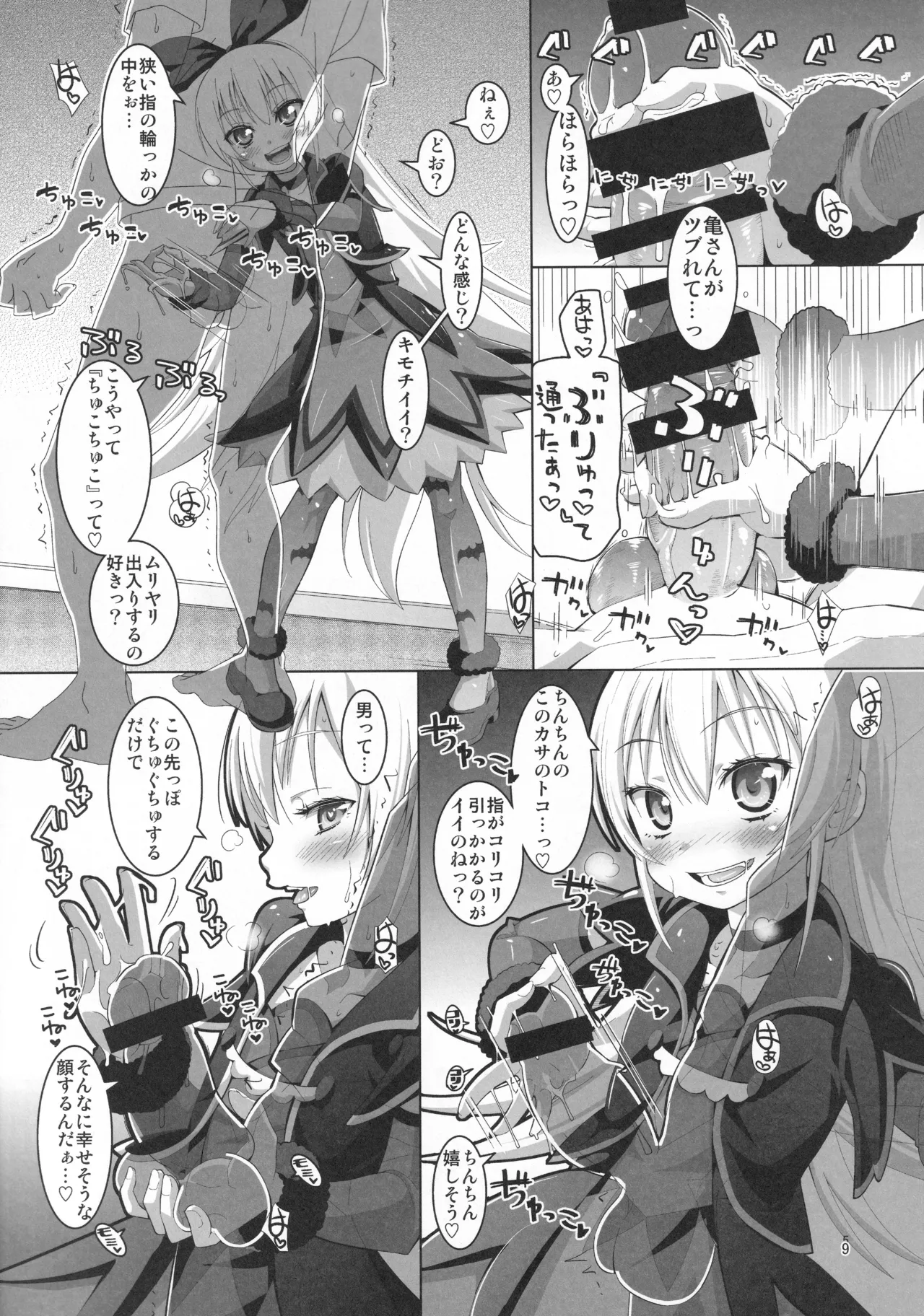 ジコチュー姫クロニクル - page8
