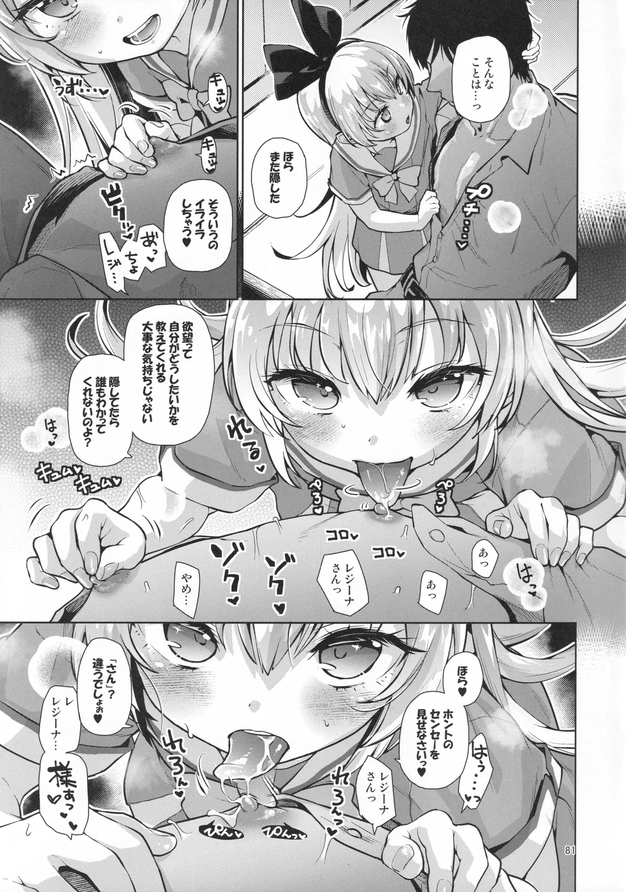 ジコチュー姫クロニクル - page80