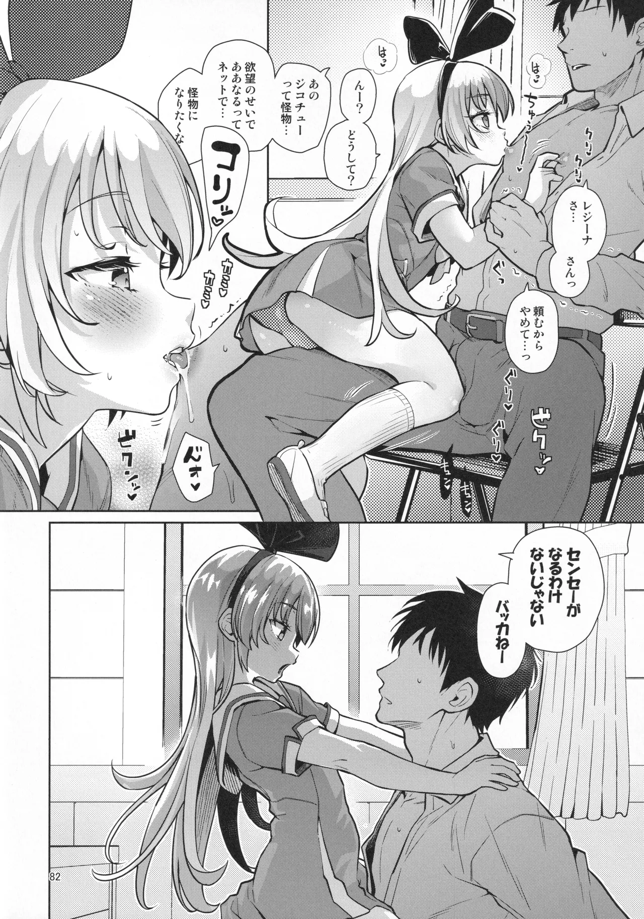 ジコチュー姫クロニクル - page81