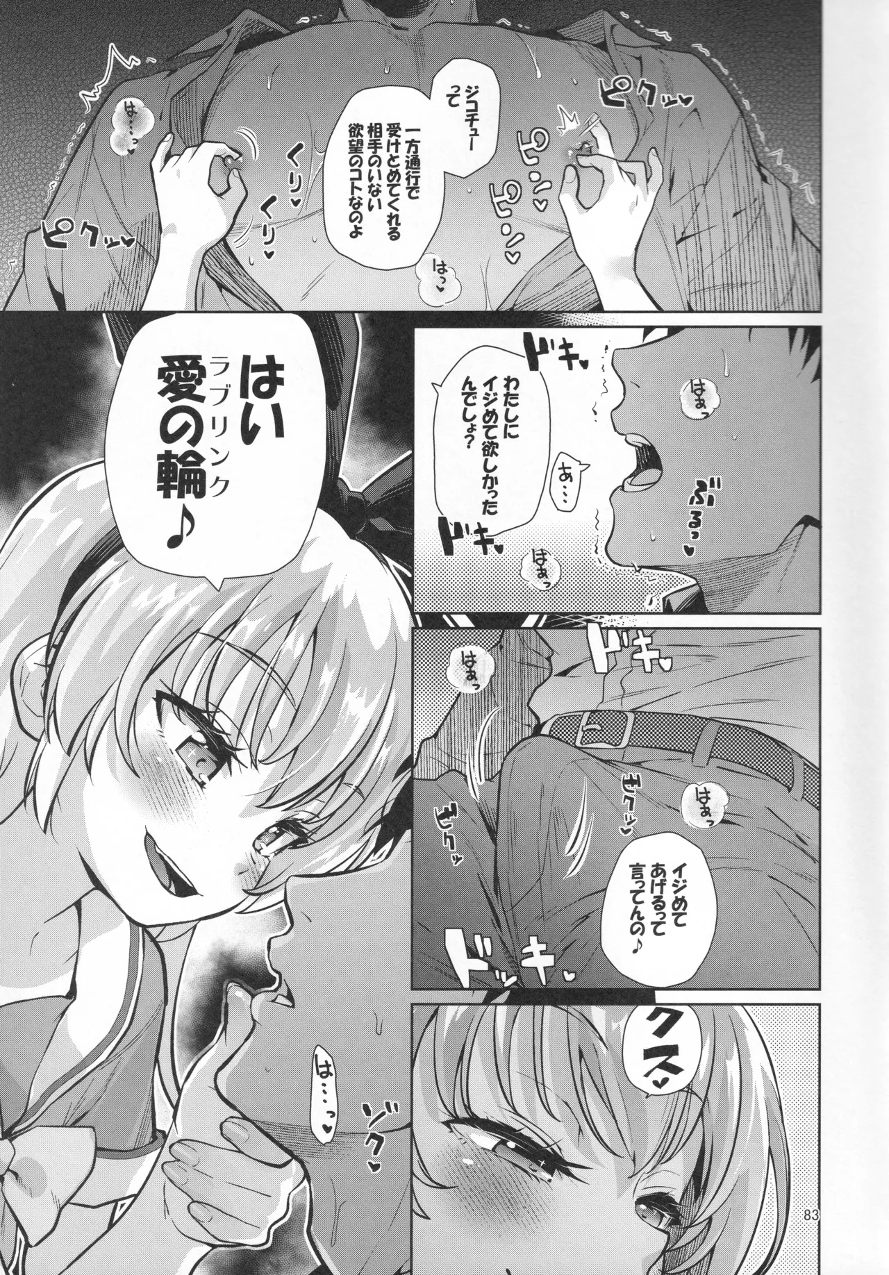ジコチュー姫クロニクル - page82