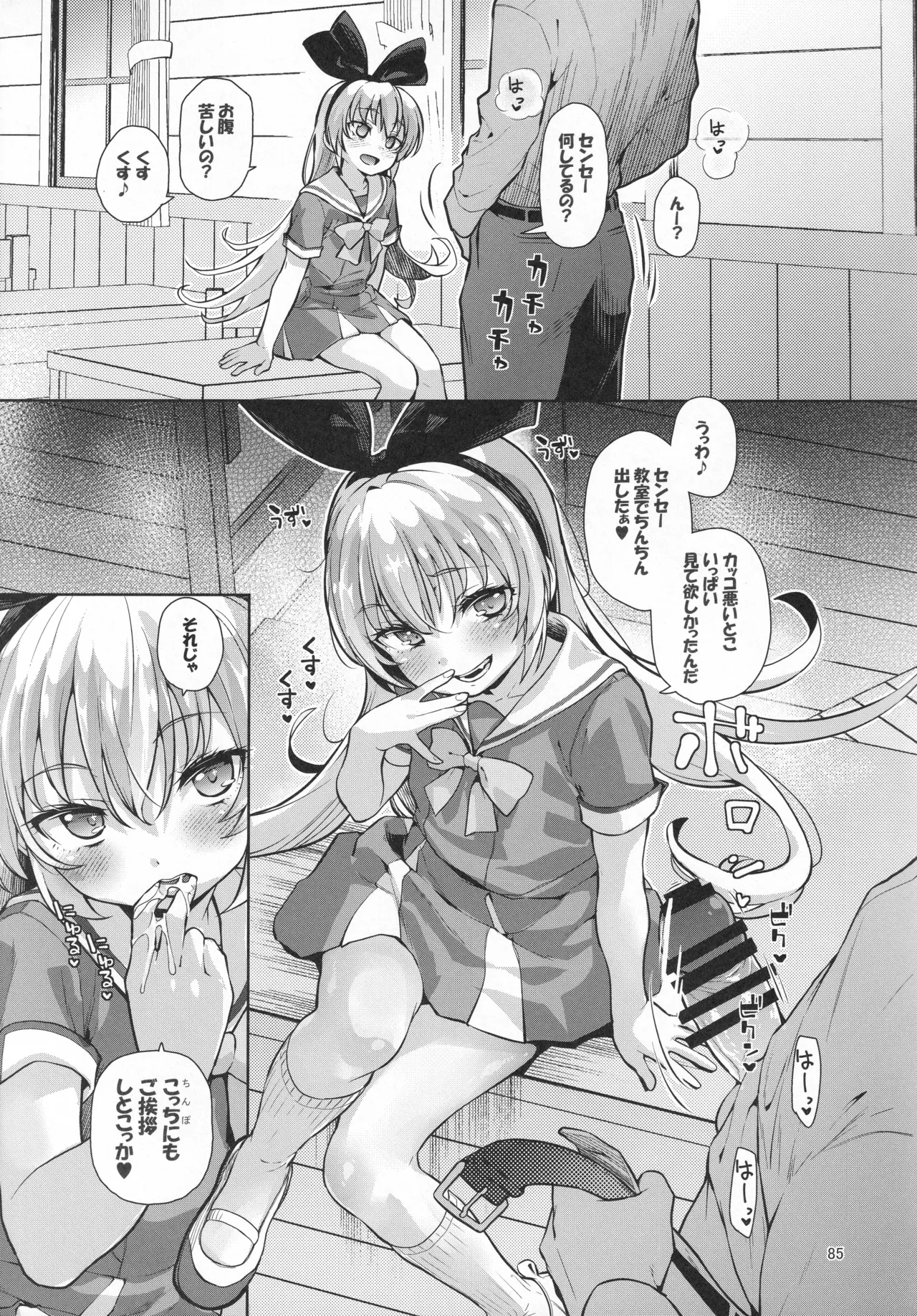 ジコチュー姫クロニクル - page84