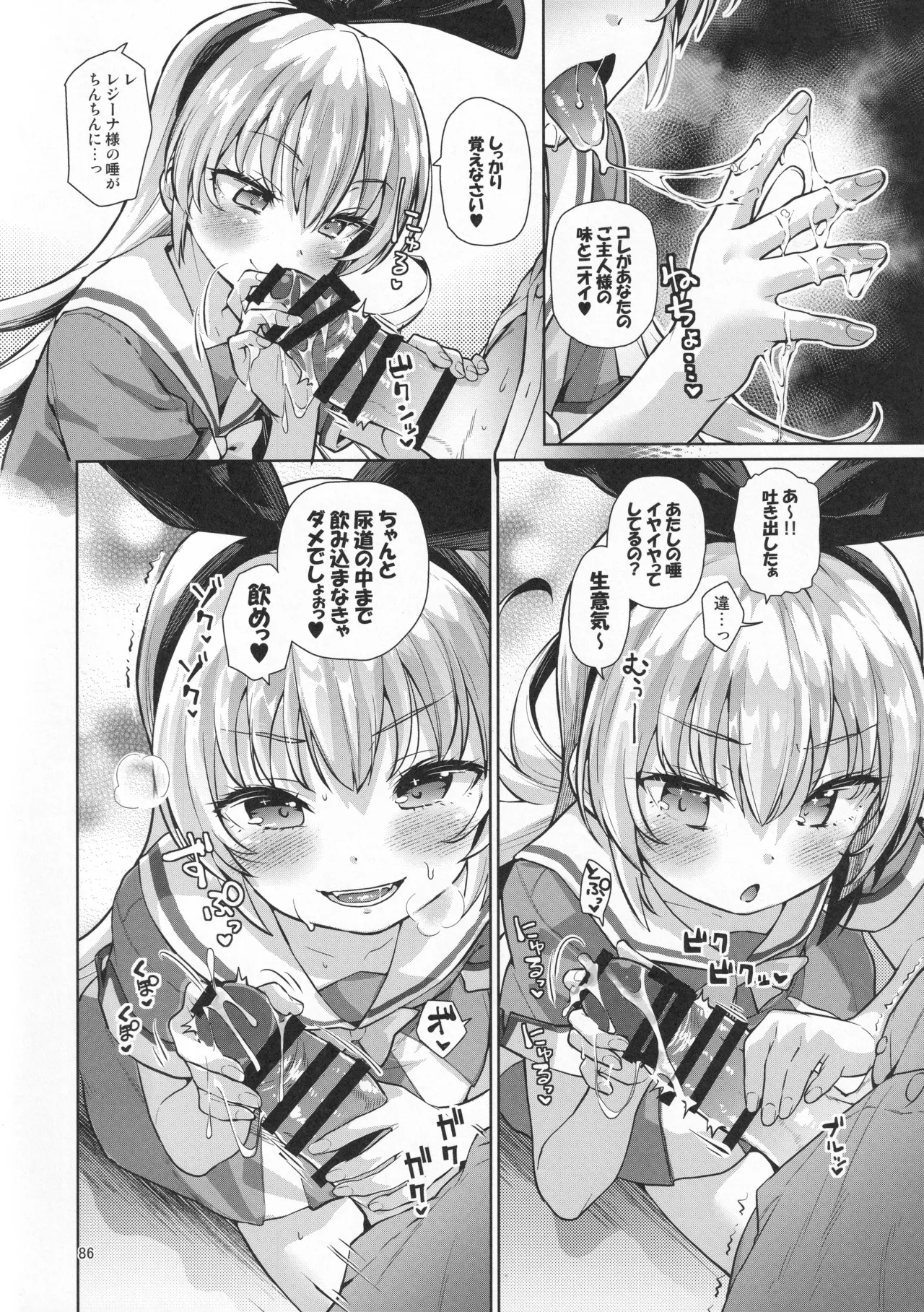 ジコチュー姫クロニクル - page85