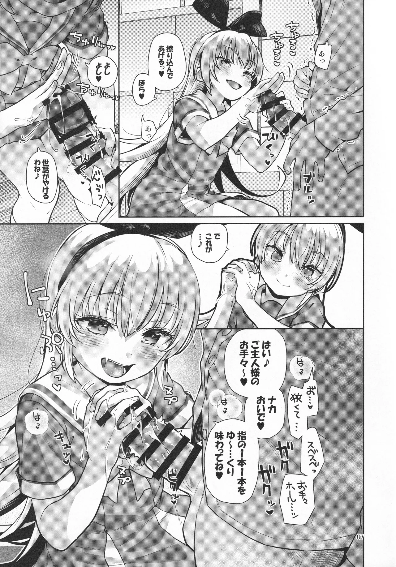 ジコチュー姫クロニクル - page86