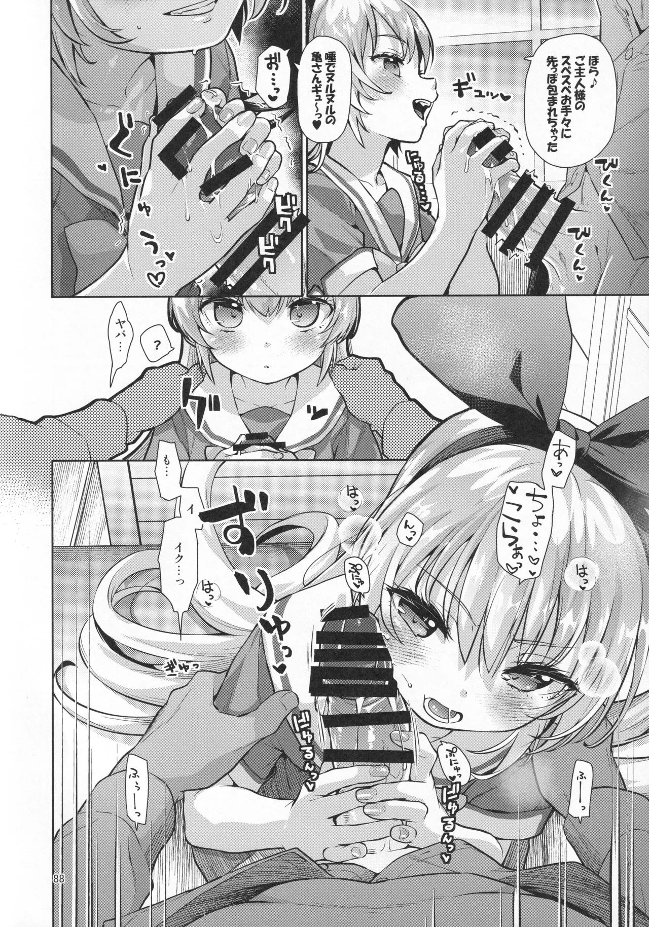 ジコチュー姫クロニクル - page87