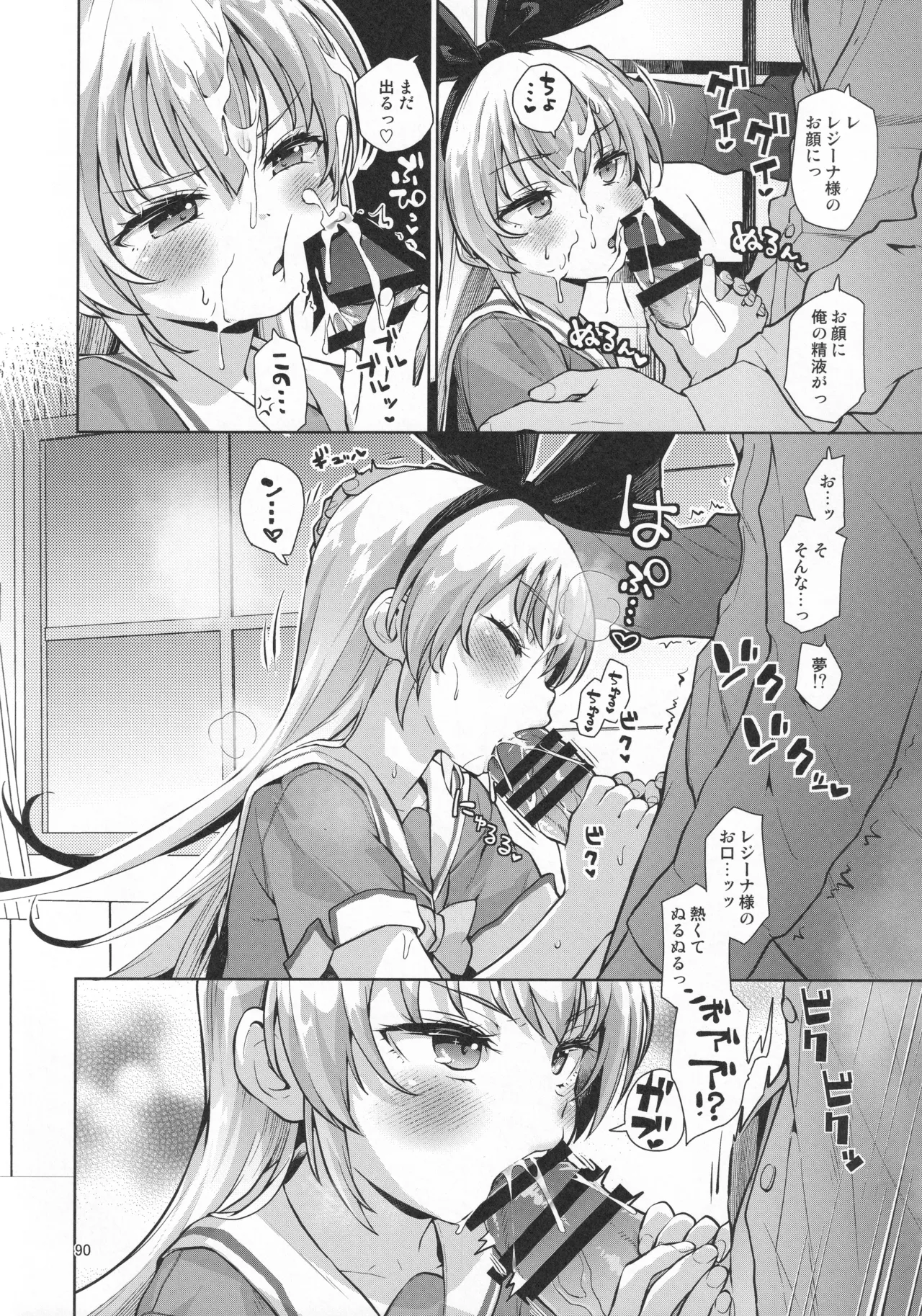 ジコチュー姫クロニクル - page89