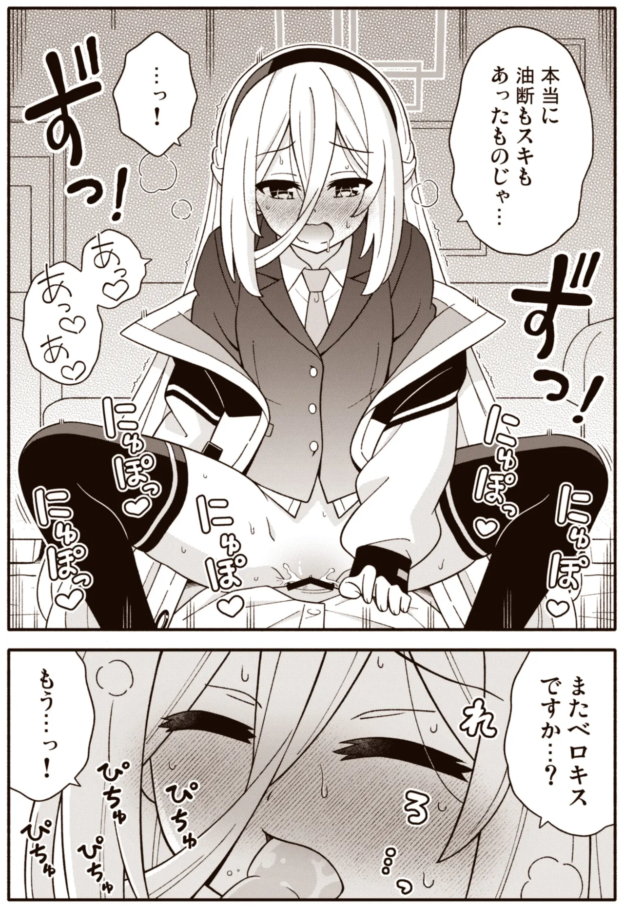 ケイちゃんChu - page8