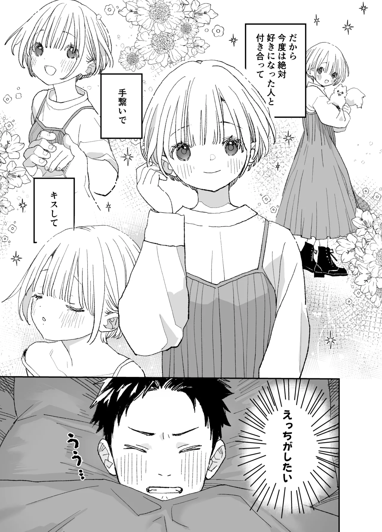 今度は絶対、好きな人とえっちがしたい - page10