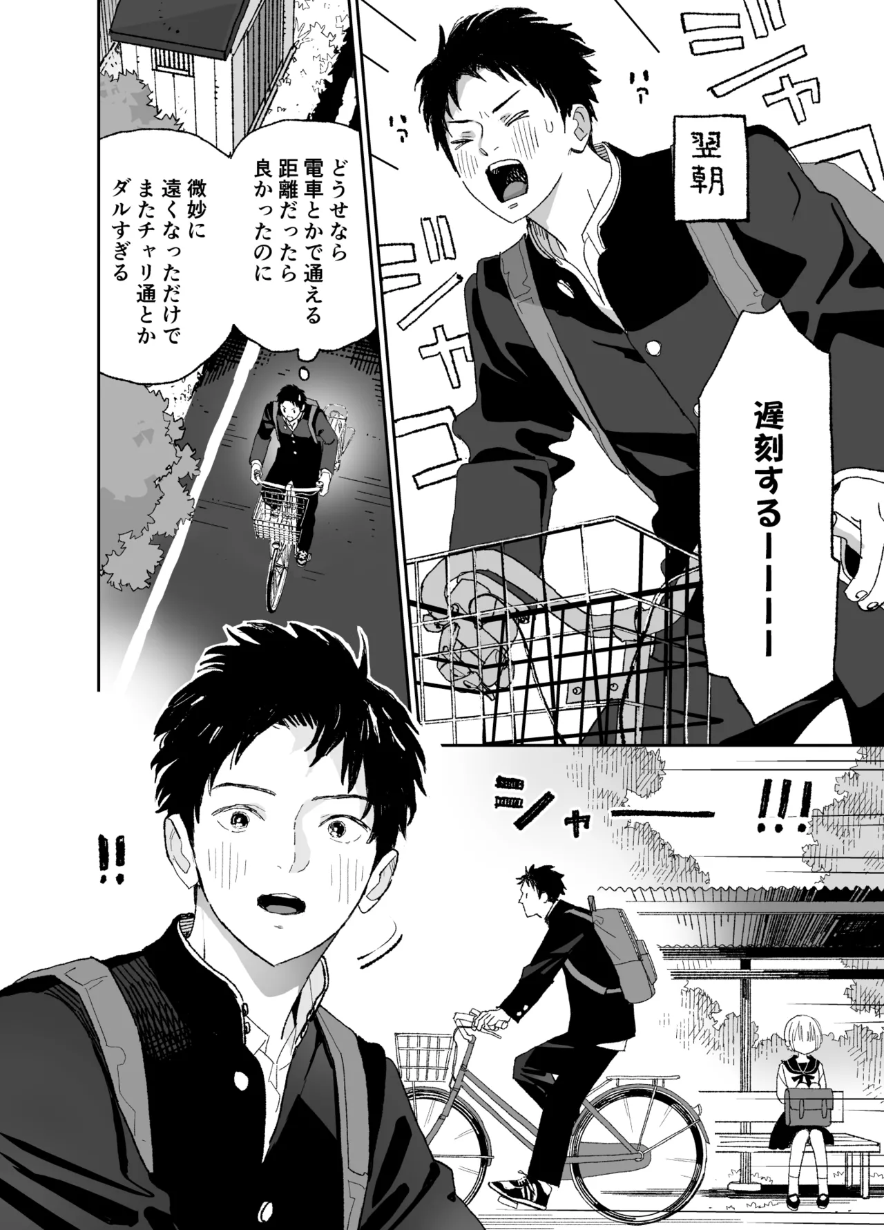 今度は絶対、好きな人とえっちがしたい - page11