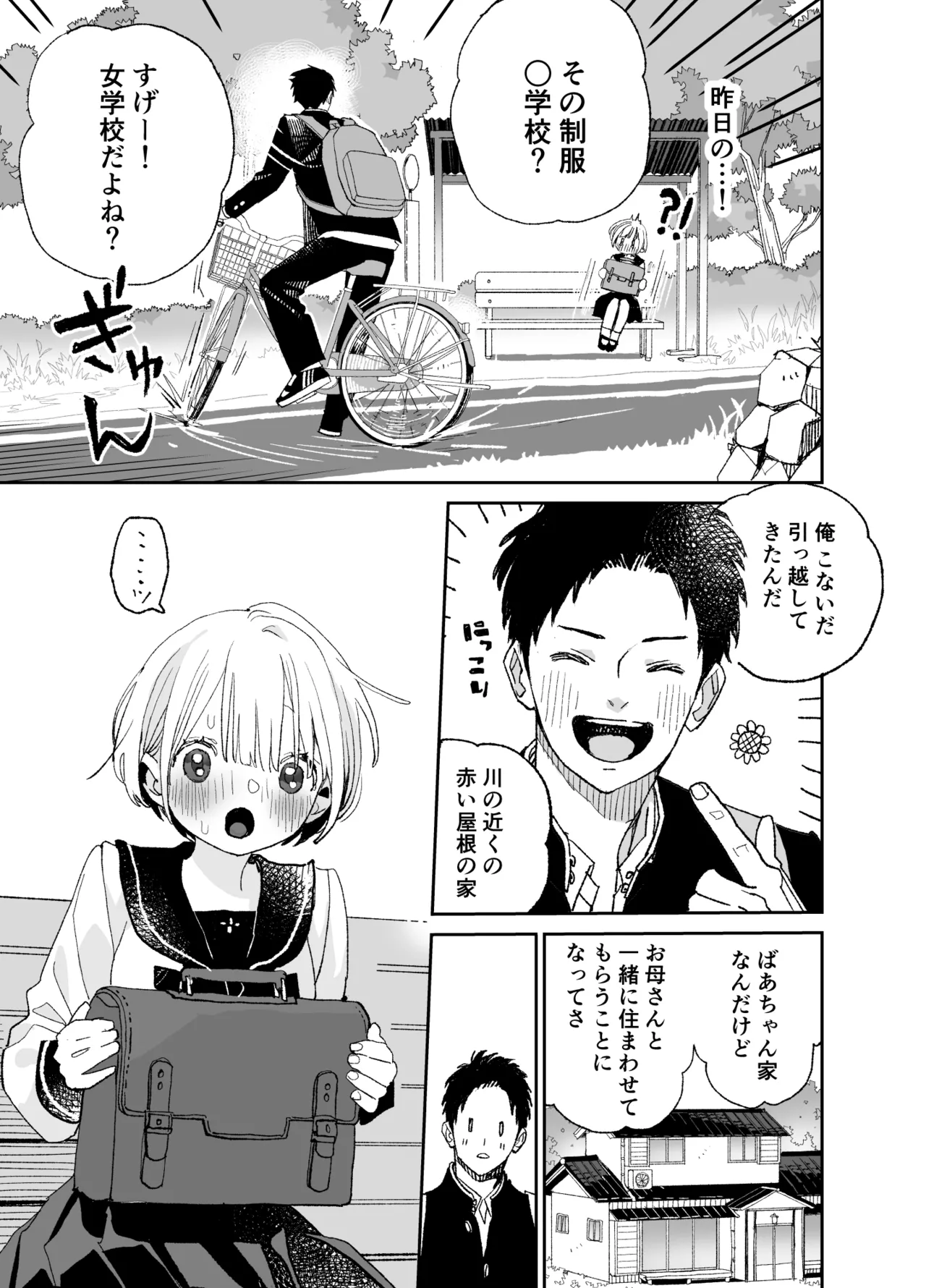 今度は絶対、好きな人とえっちがしたい - page12