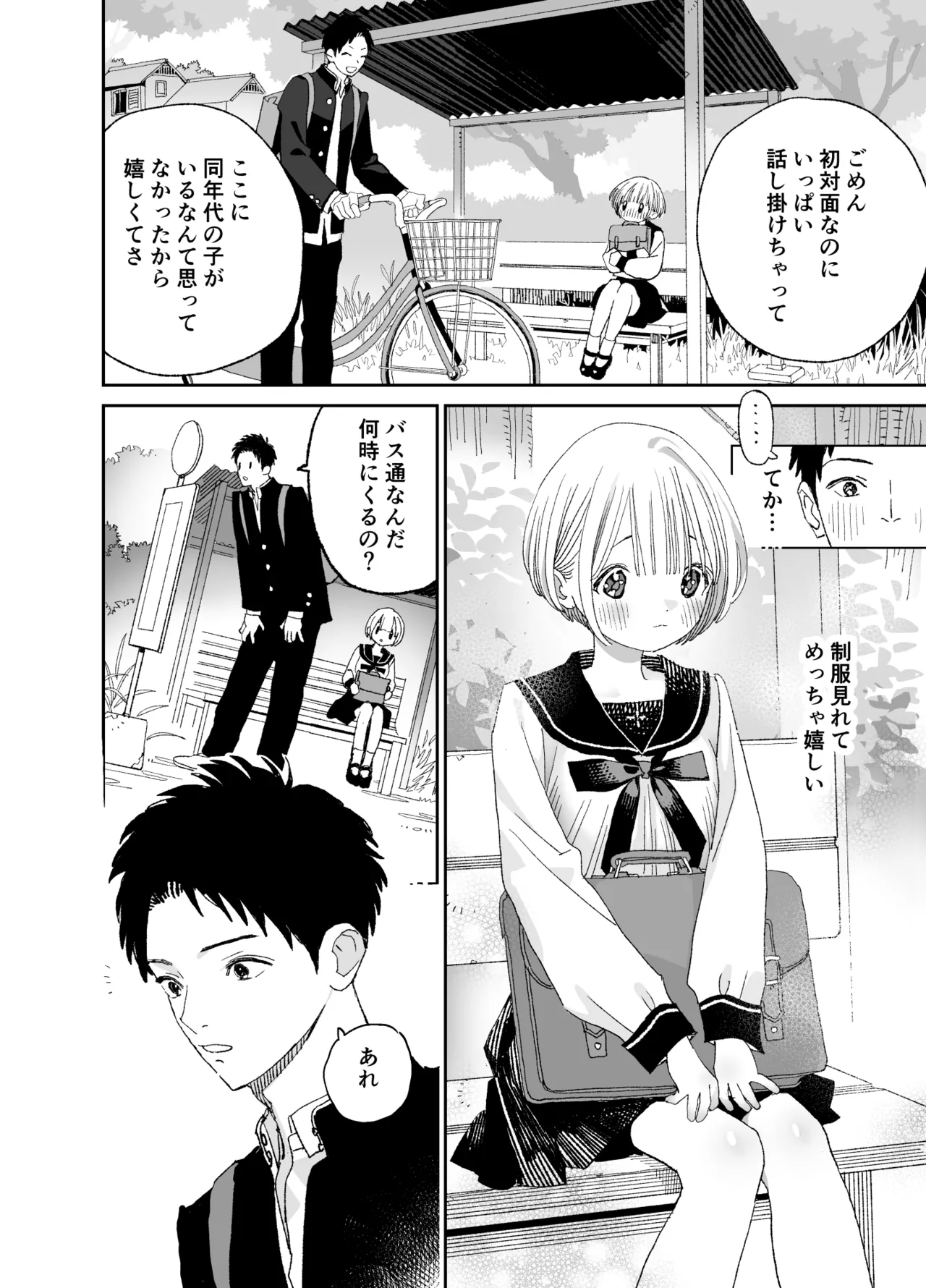 今度は絶対、好きな人とえっちがしたい - page13