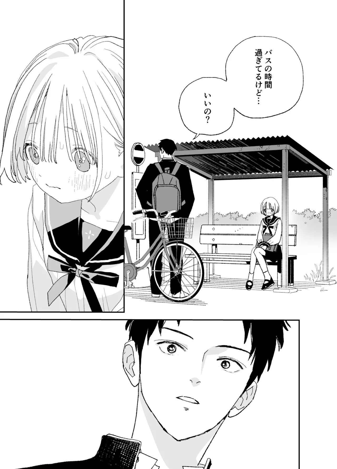 今度は絶対、好きな人とえっちがしたい - page14