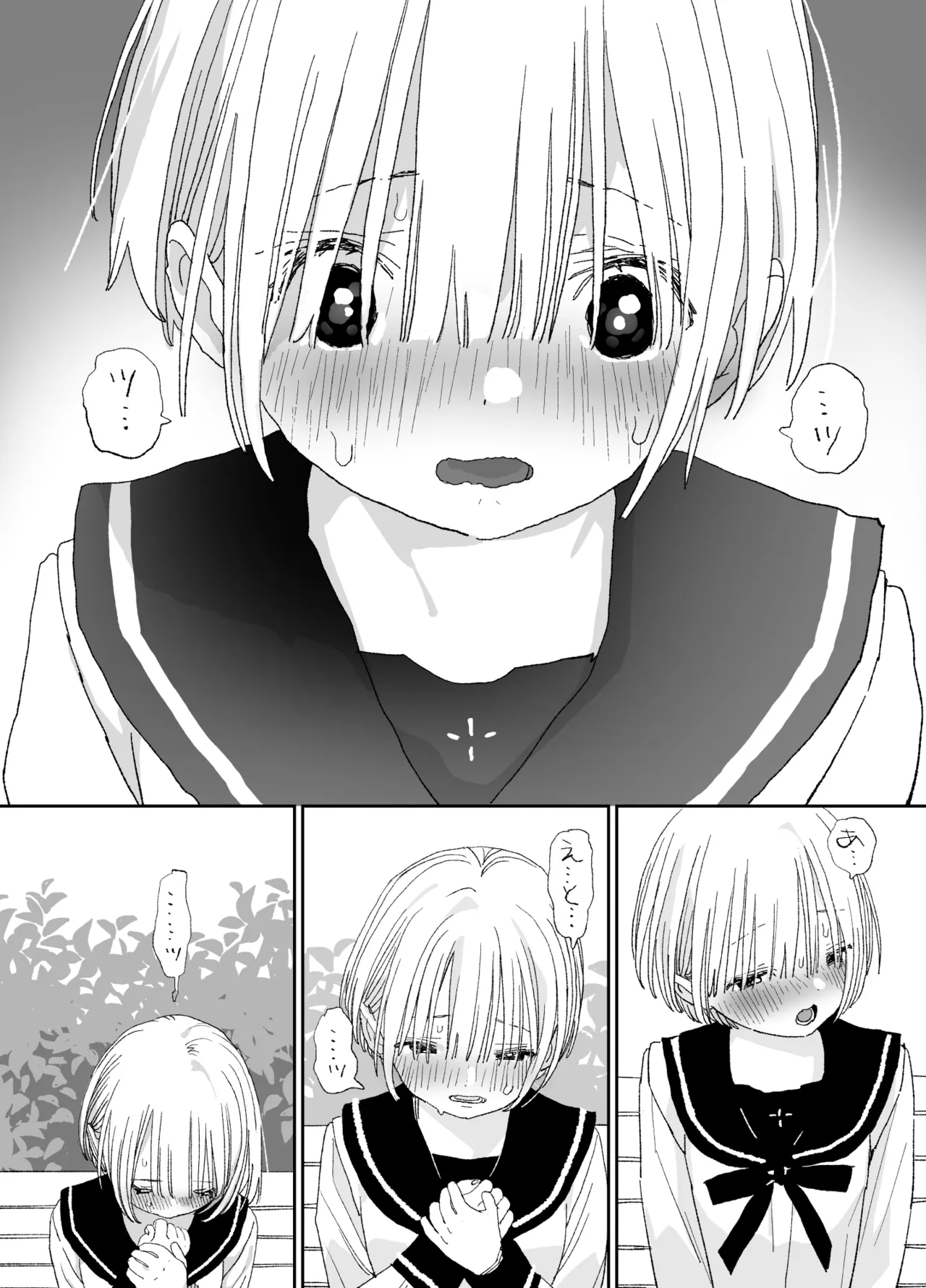 今度は絶対、好きな人とえっちがしたい - page15