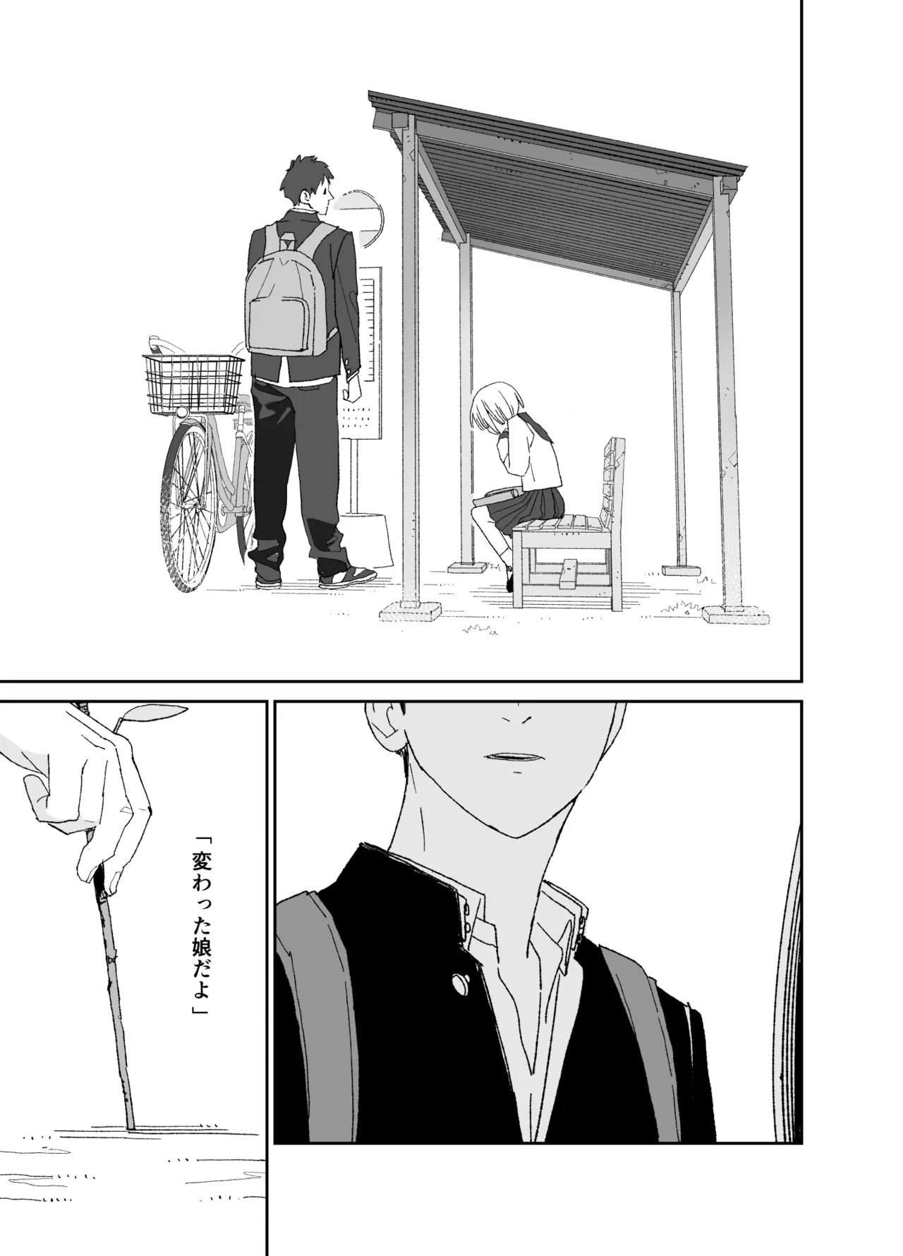 今度は絶対、好きな人とえっちがしたい - page16