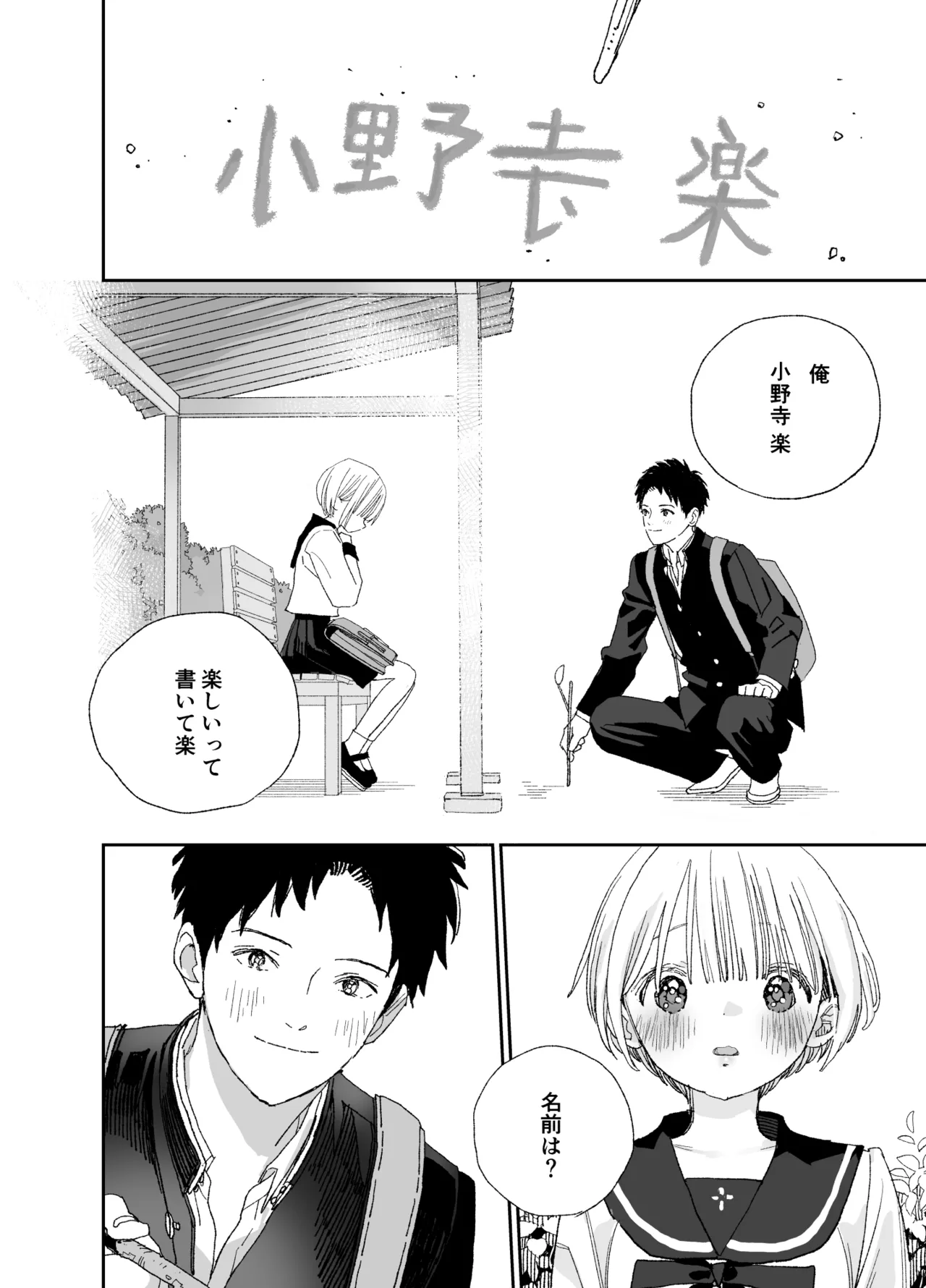 今度は絶対、好きな人とえっちがしたい - page17