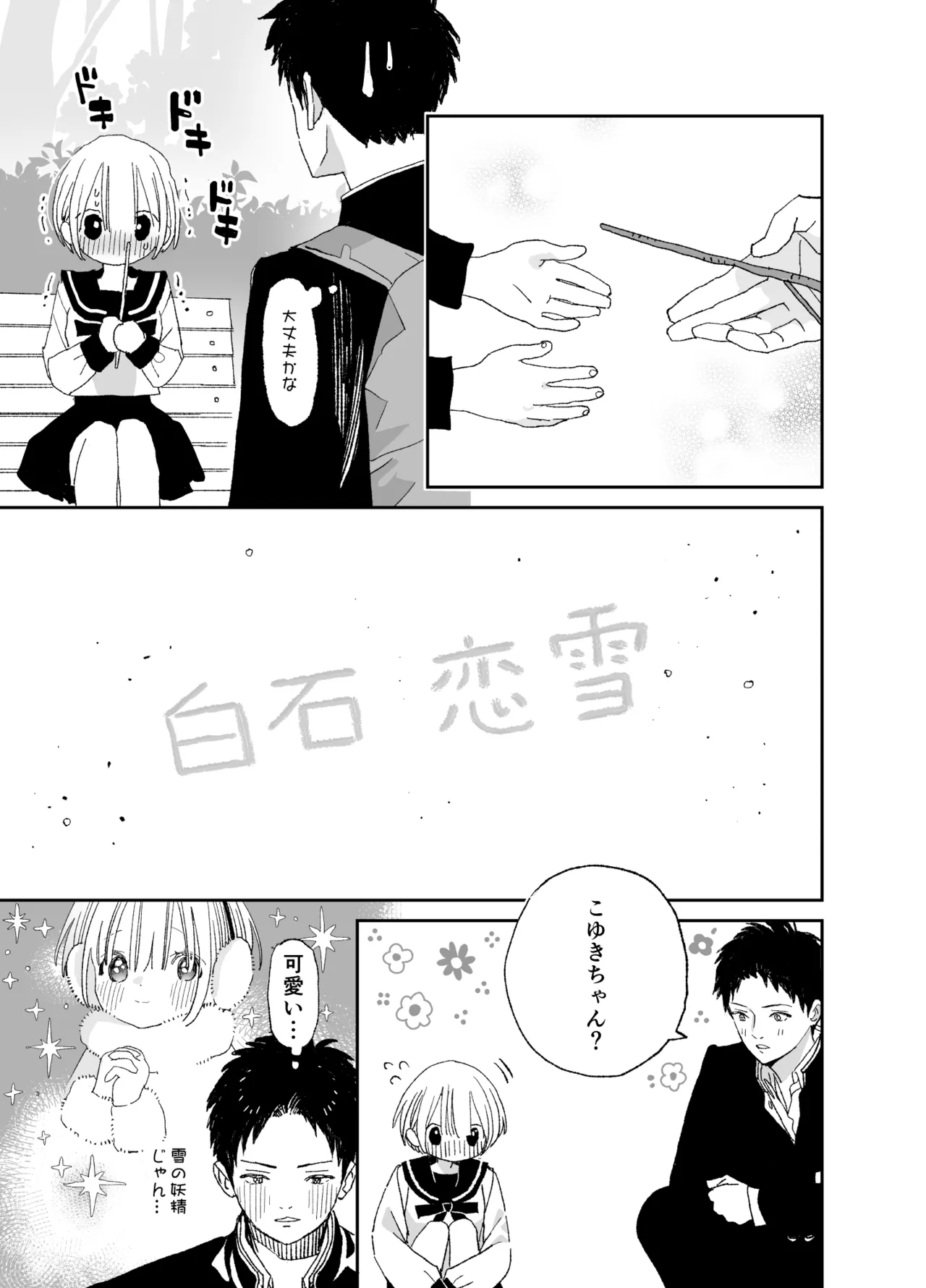 今度は絶対、好きな人とえっちがしたい - page18