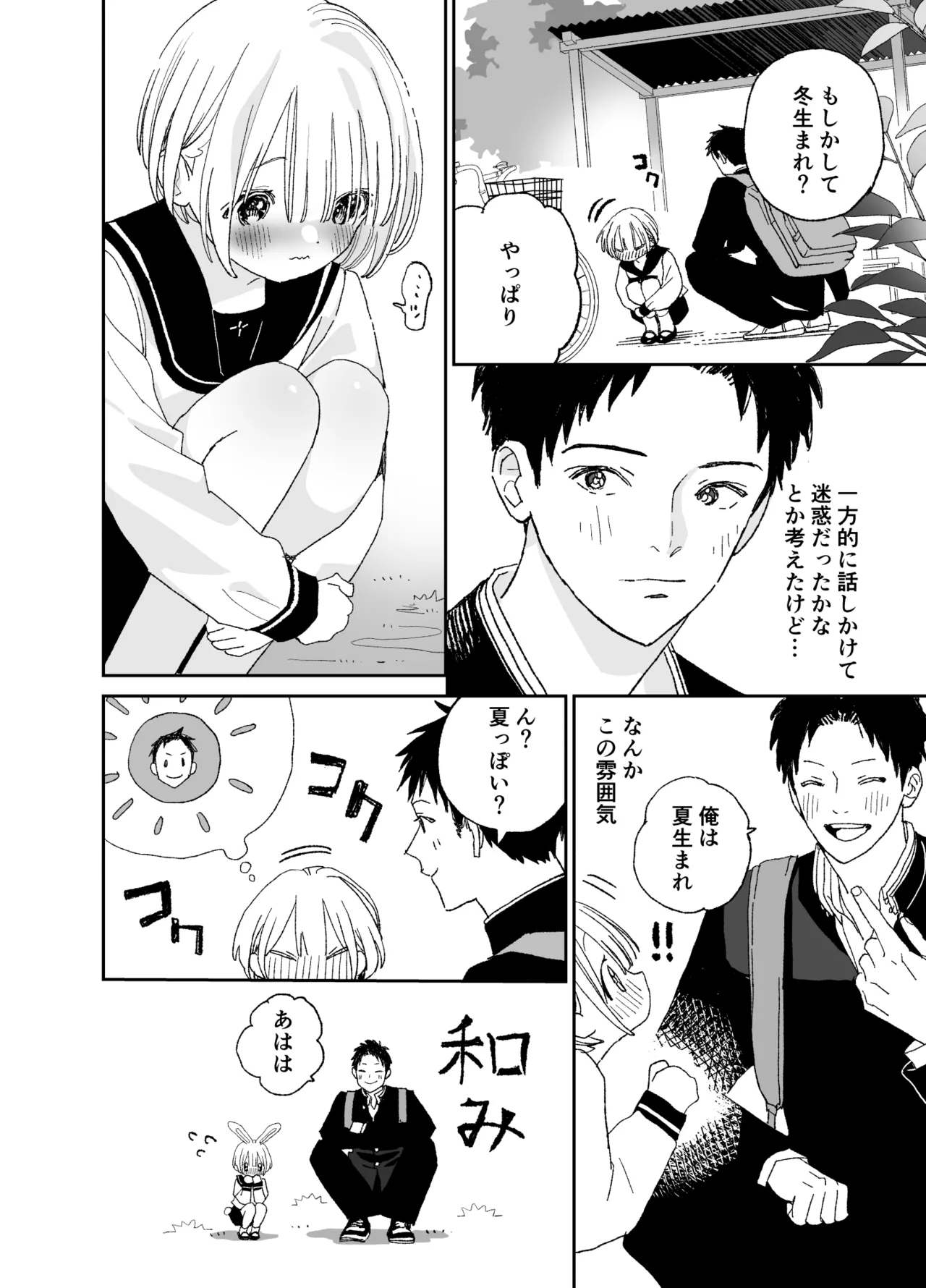 今度は絶対、好きな人とえっちがしたい - page19