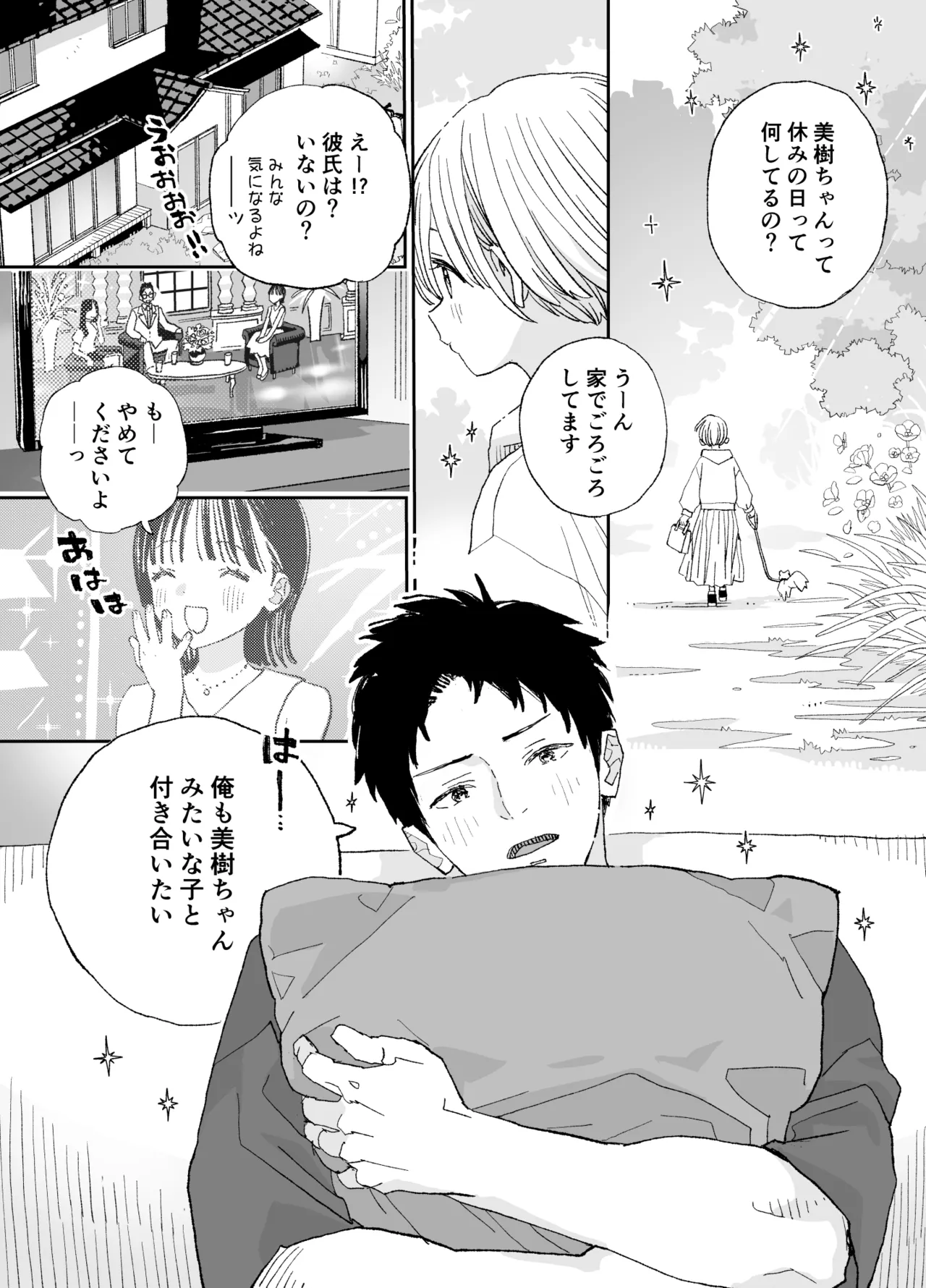 今度は絶対、好きな人とえっちがしたい - page2