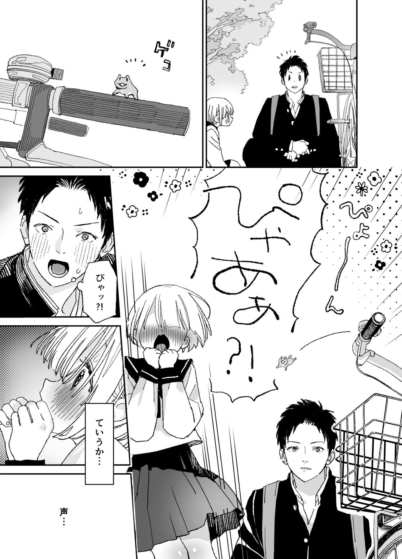 今度は絶対、好きな人とえっちがしたい - page20