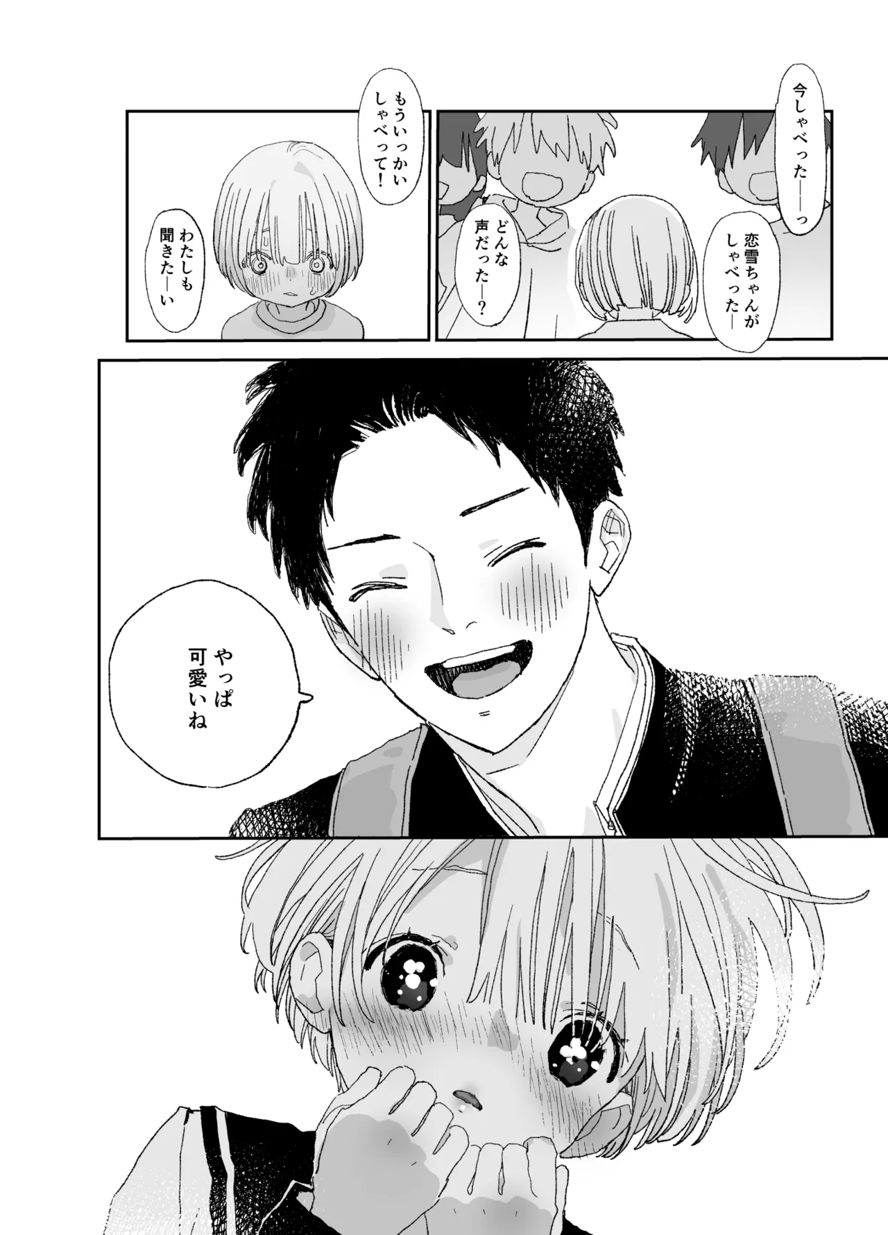 今度は絶対、好きな人とえっちがしたい - page21