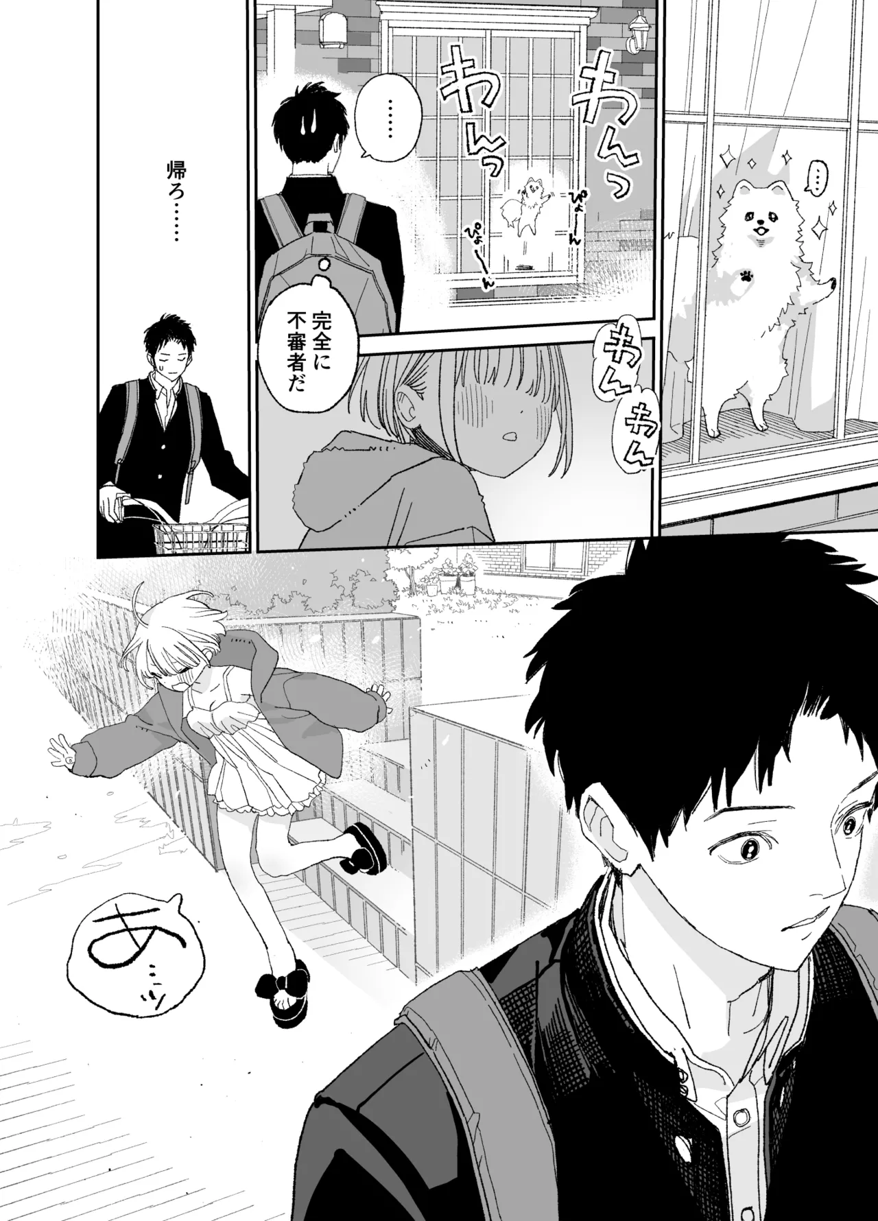 今度は絶対、好きな人とえっちがしたい - page23