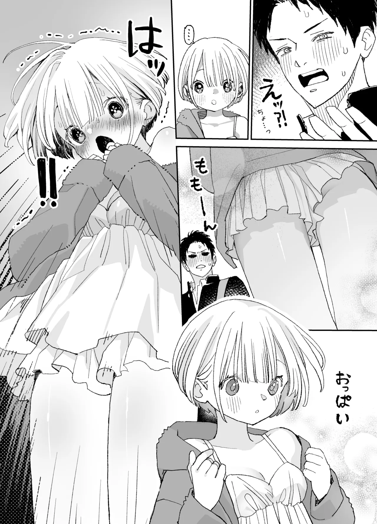 今度は絶対、好きな人とえっちがしたい - page25